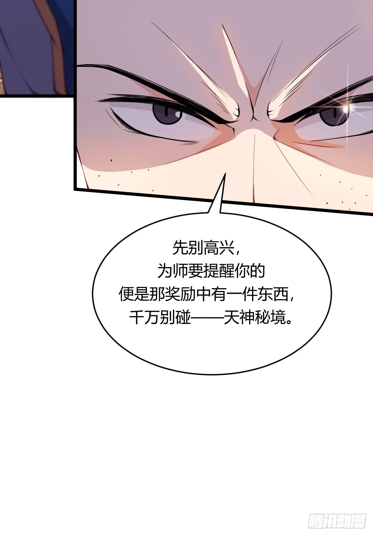 《武神当世》第73话 赏罚分明 第42页
