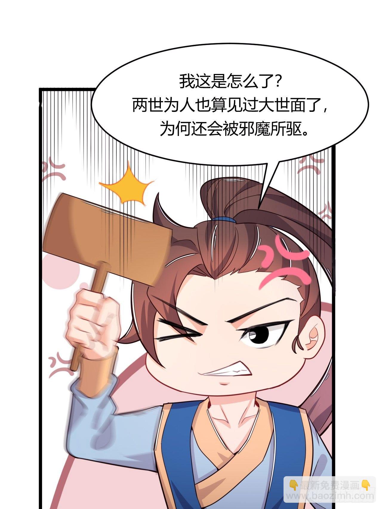 《武神当世》第73话 赏罚分明 第6页