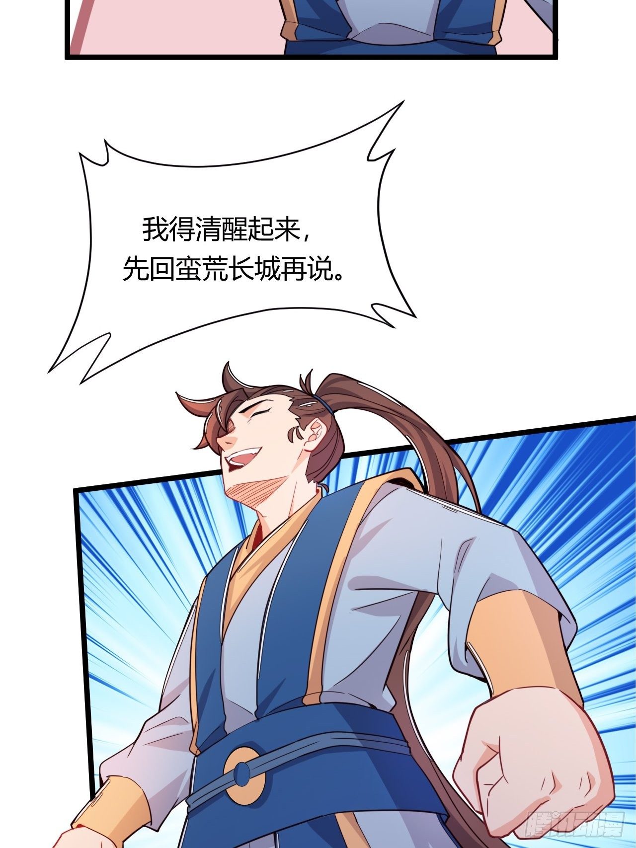 《武神当世》第73话 赏罚分明 第7页