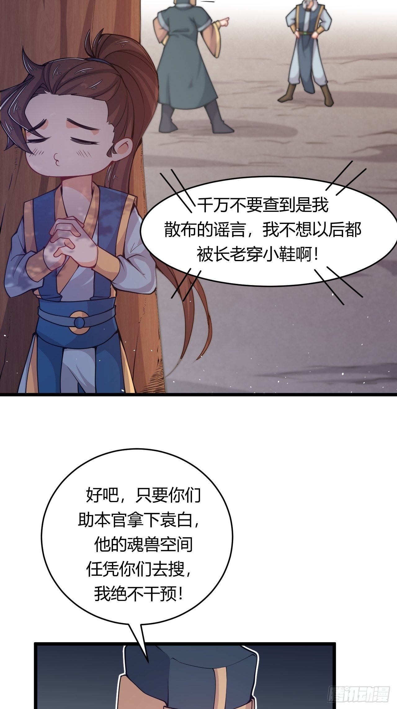 《武神当世》第71话 混战 第12页