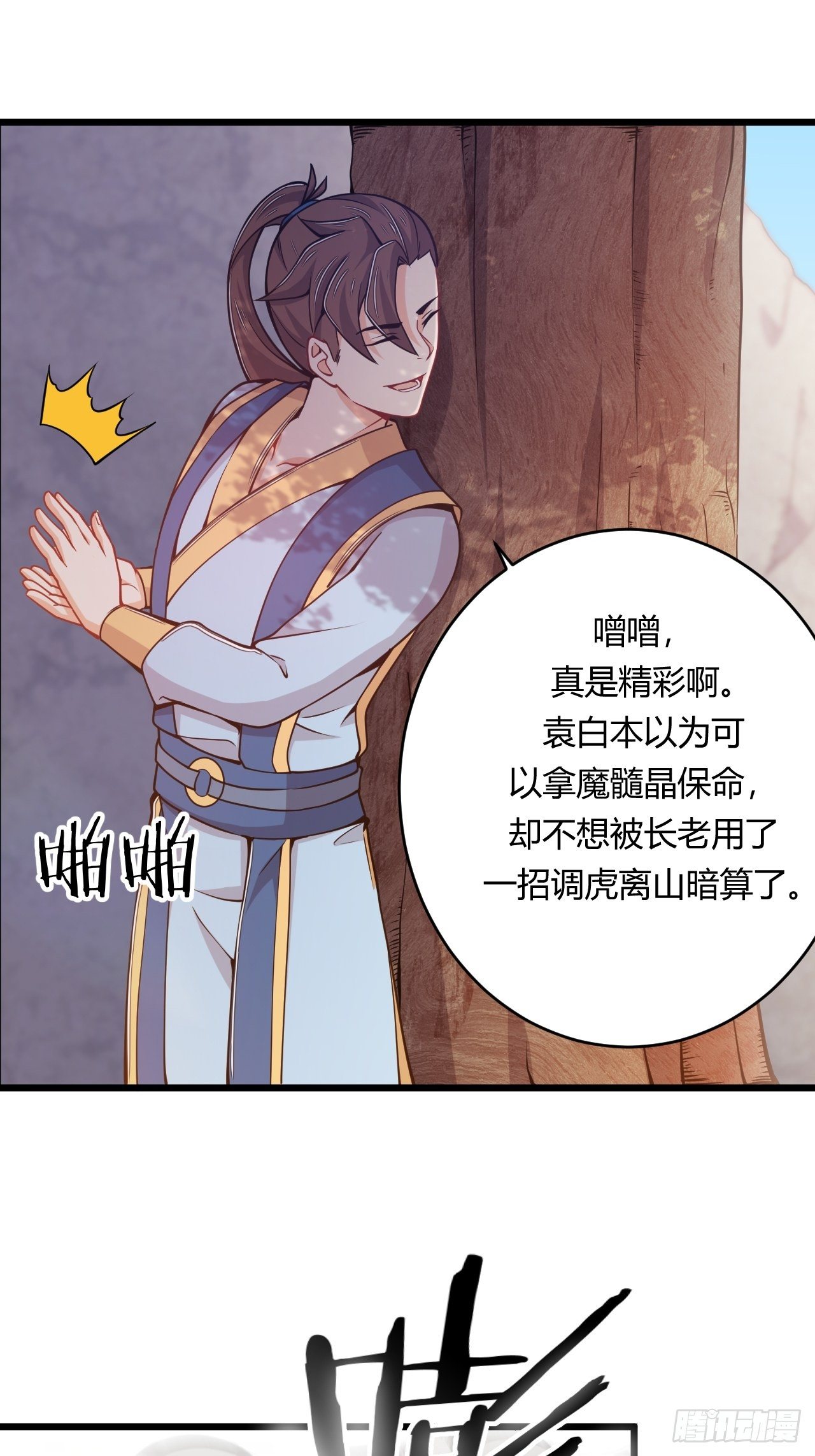 《武神当世》第71话 混战 第22页