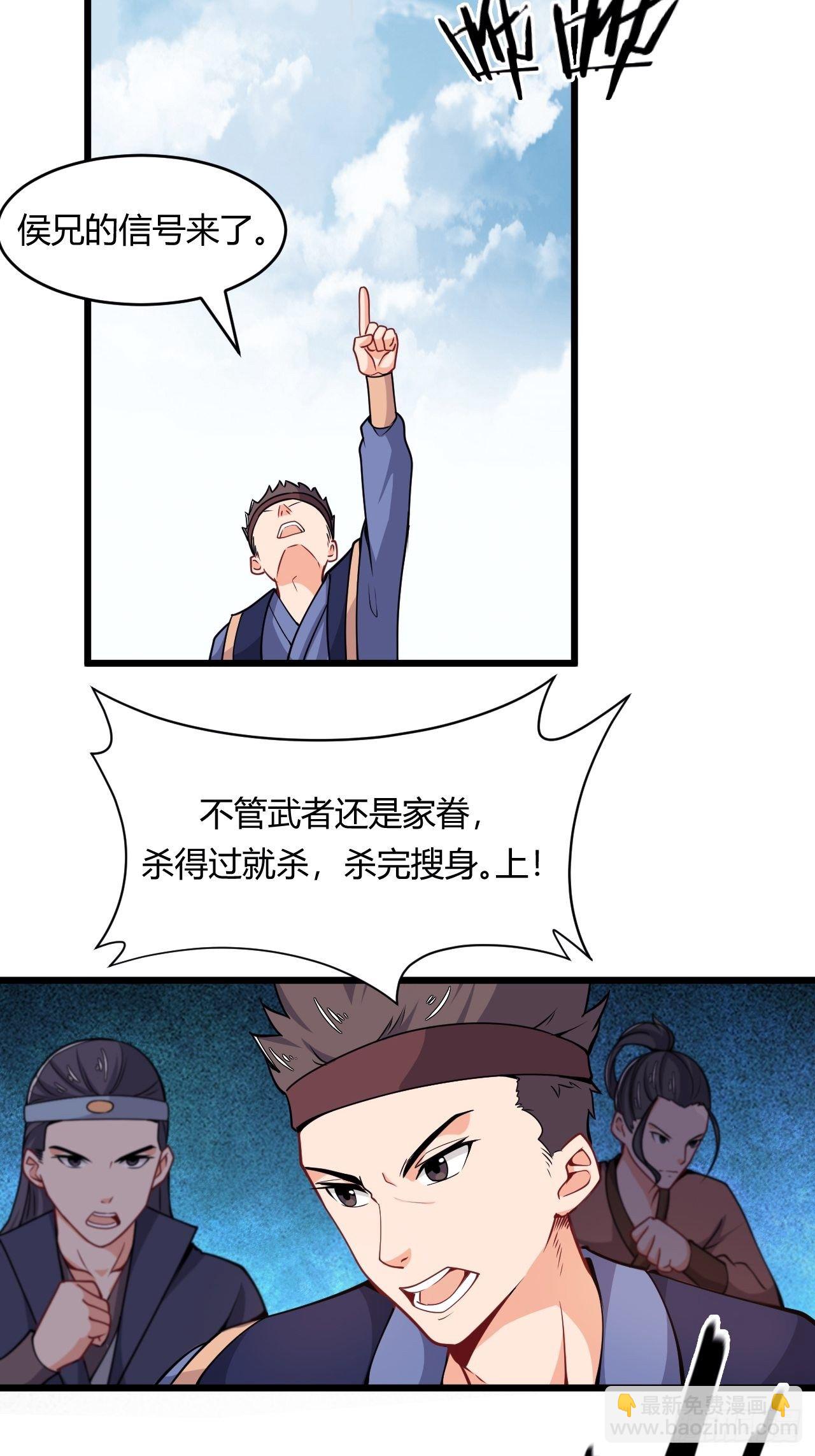 《武神当世》第71话 混战 第4页
