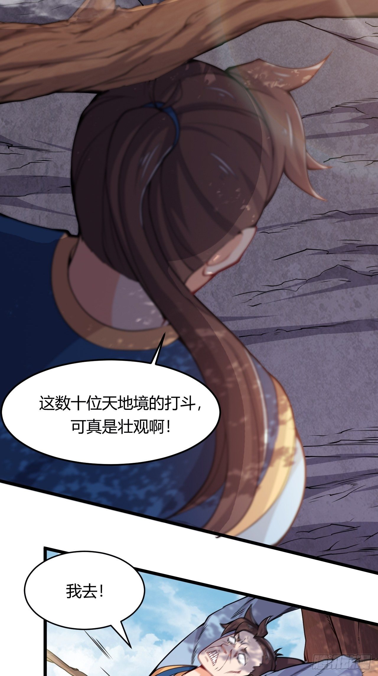 《武神当世》第71话 混战 第7页