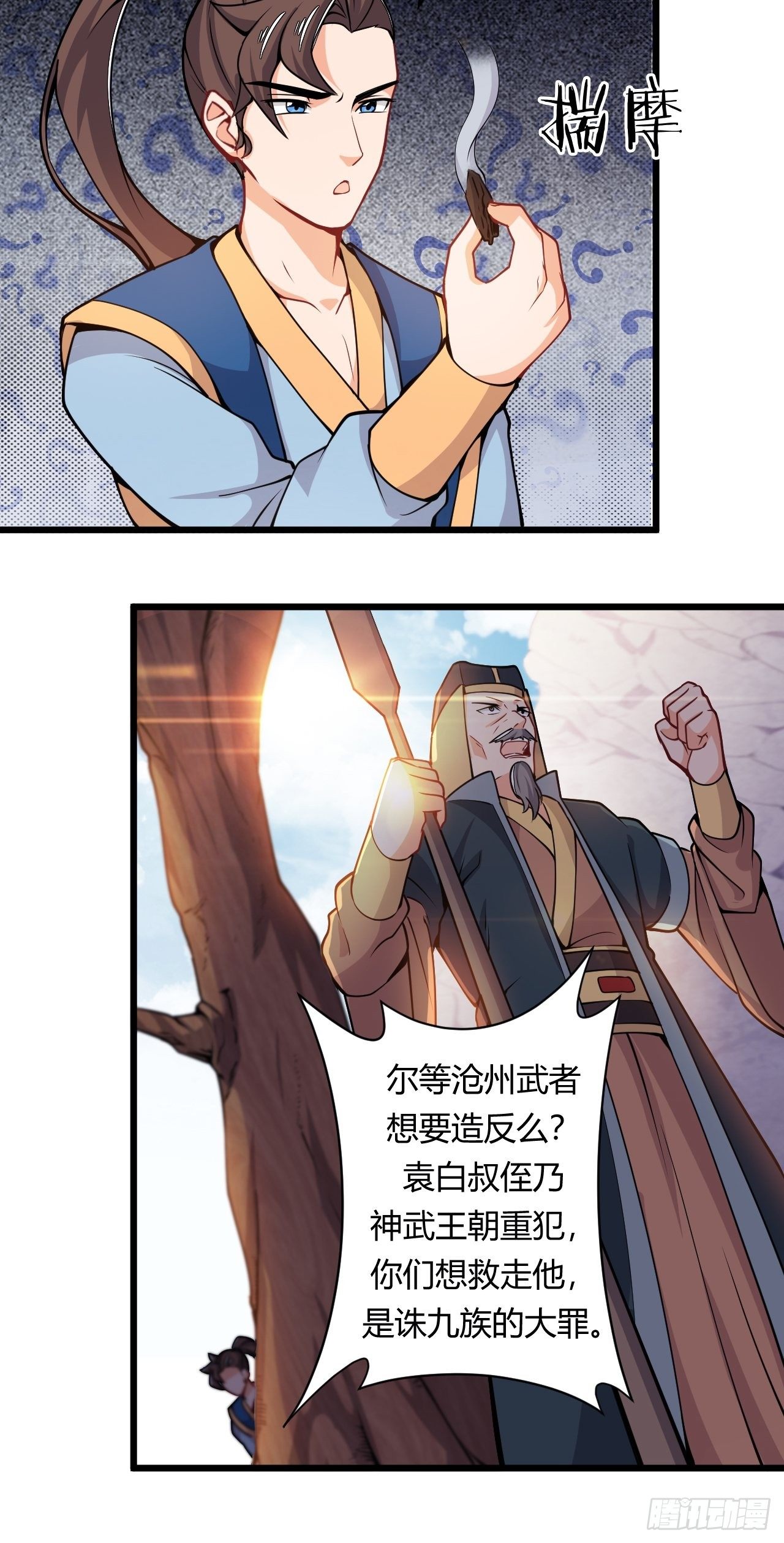 《武神当世》第71话 混战 第9页