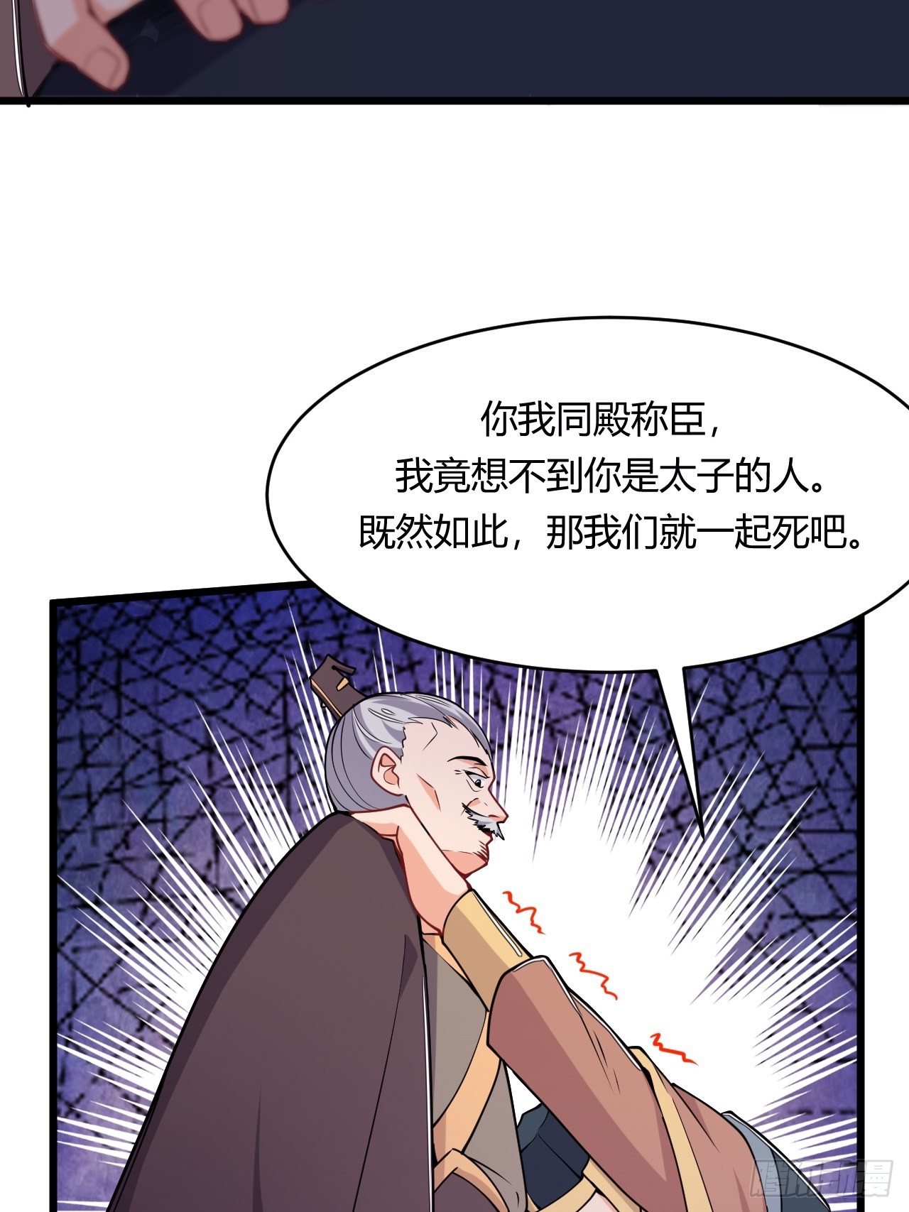 《武神当世》第72话 深藏不露的噬金鼠 第10页