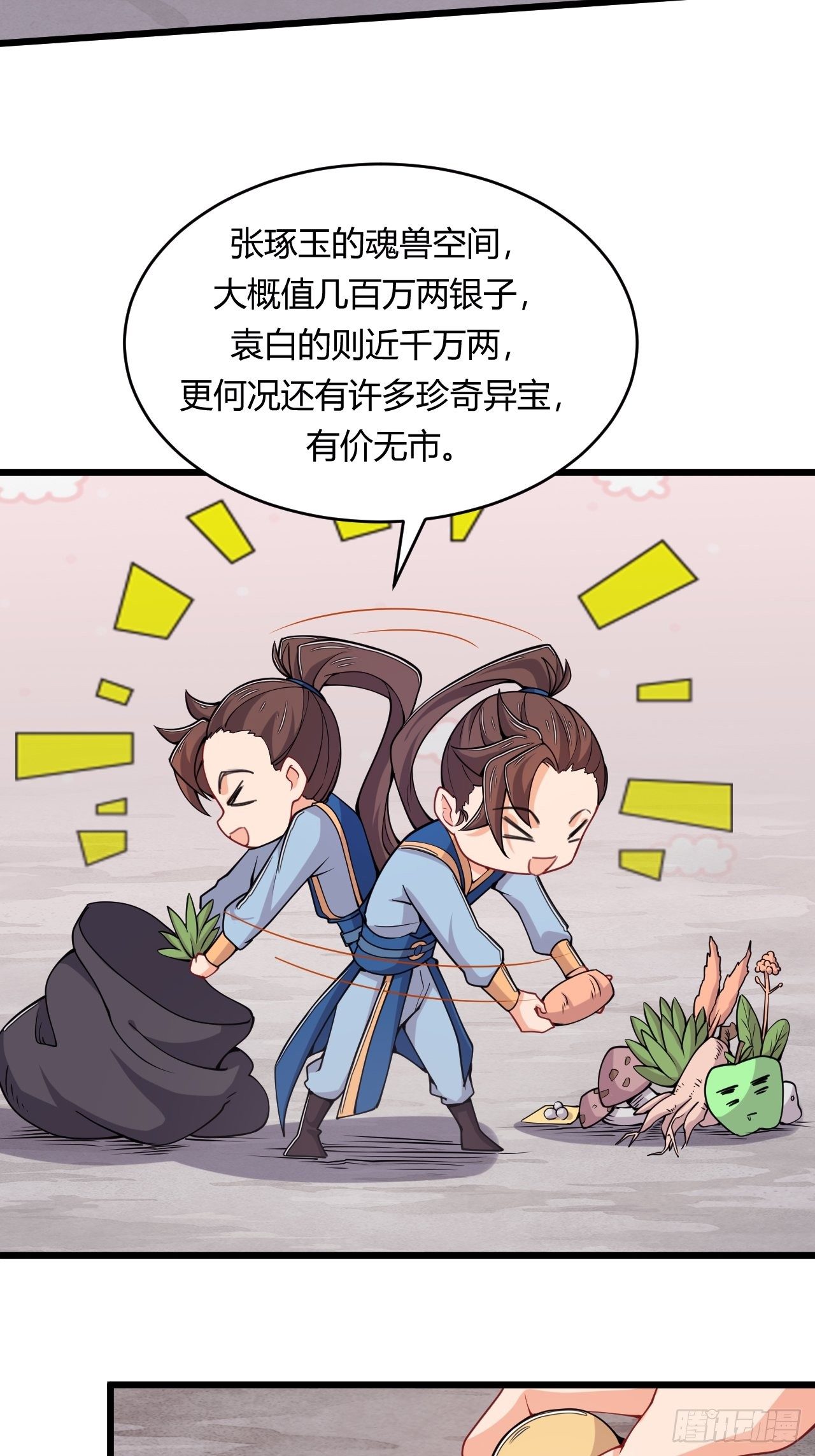 《武神当世》第72话 深藏不露的噬金鼠 第32页