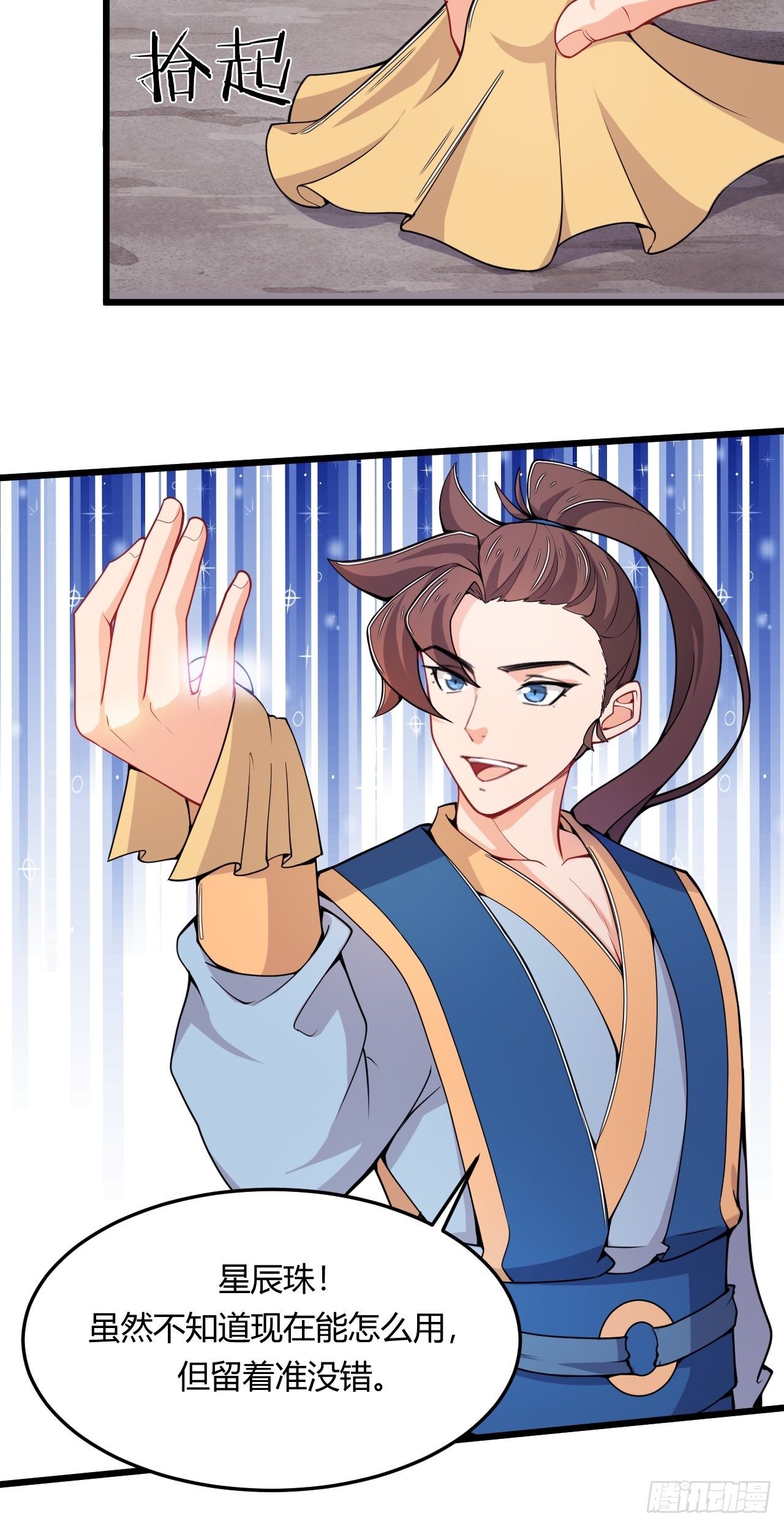 《武神当世》第72话 深藏不露的噬金鼠 第33页