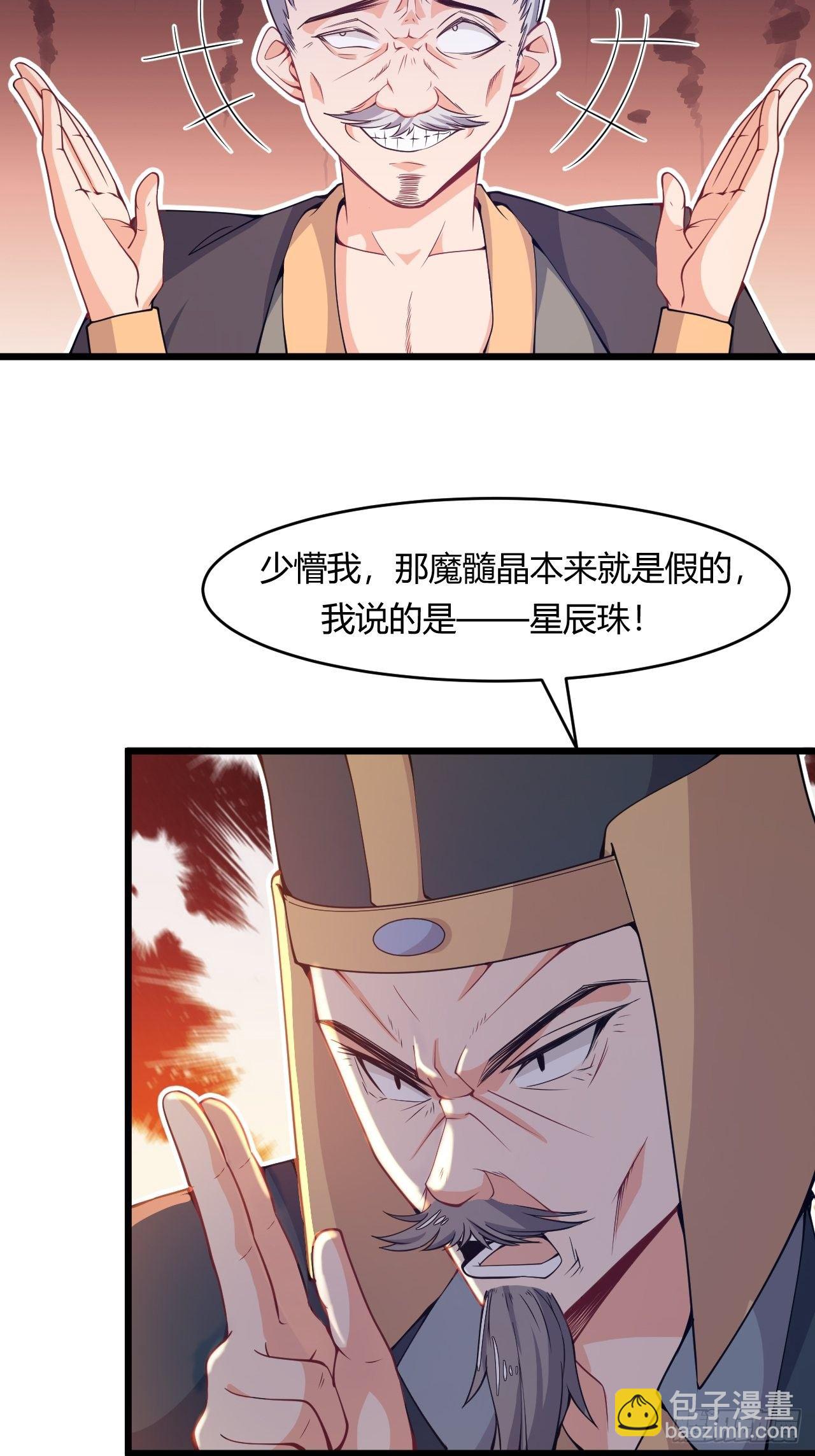 《武神当世》第72话 深藏不露的噬金鼠 第3页
