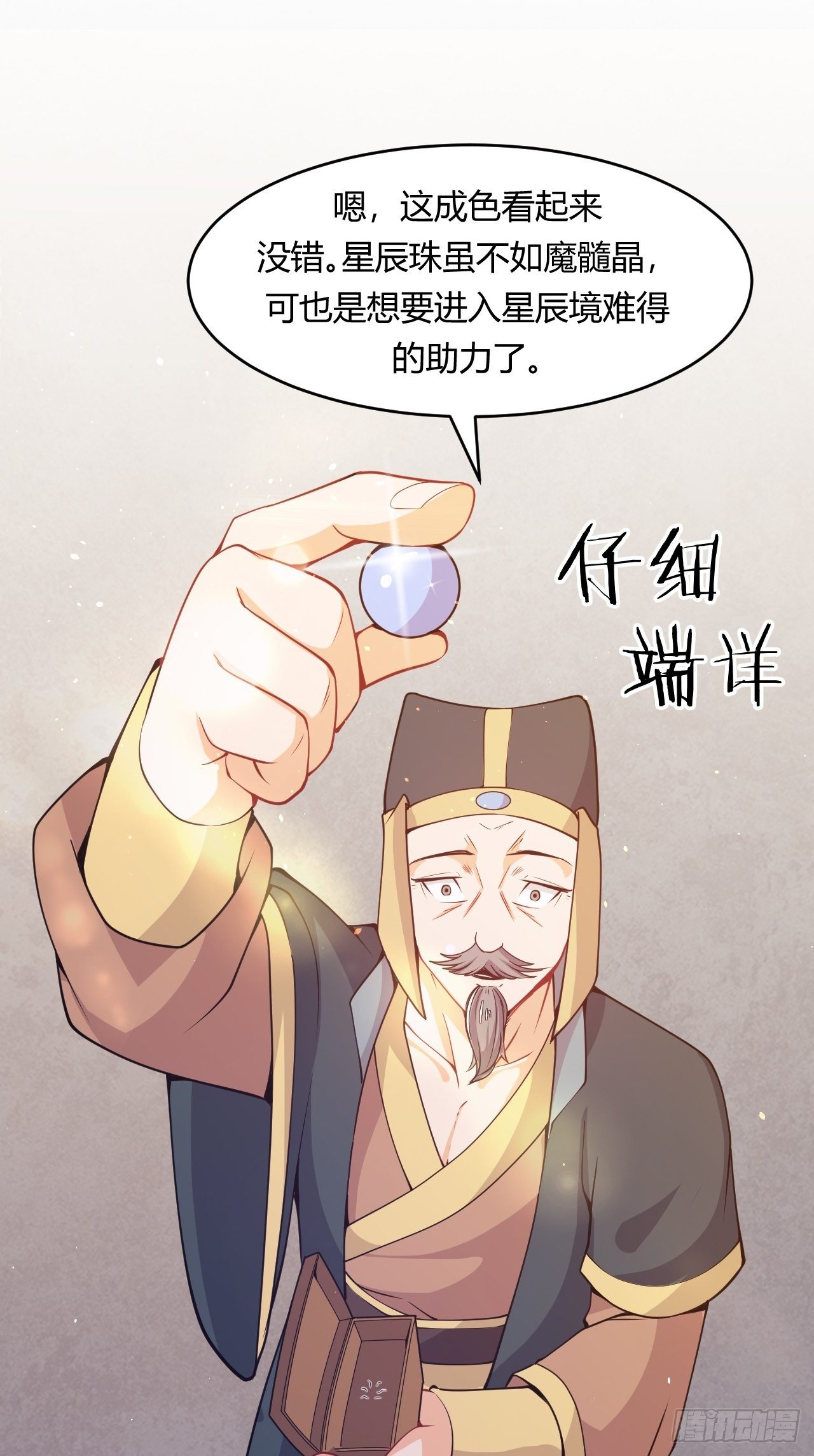 《武神当世》第72话 深藏不露的噬金鼠 第5页