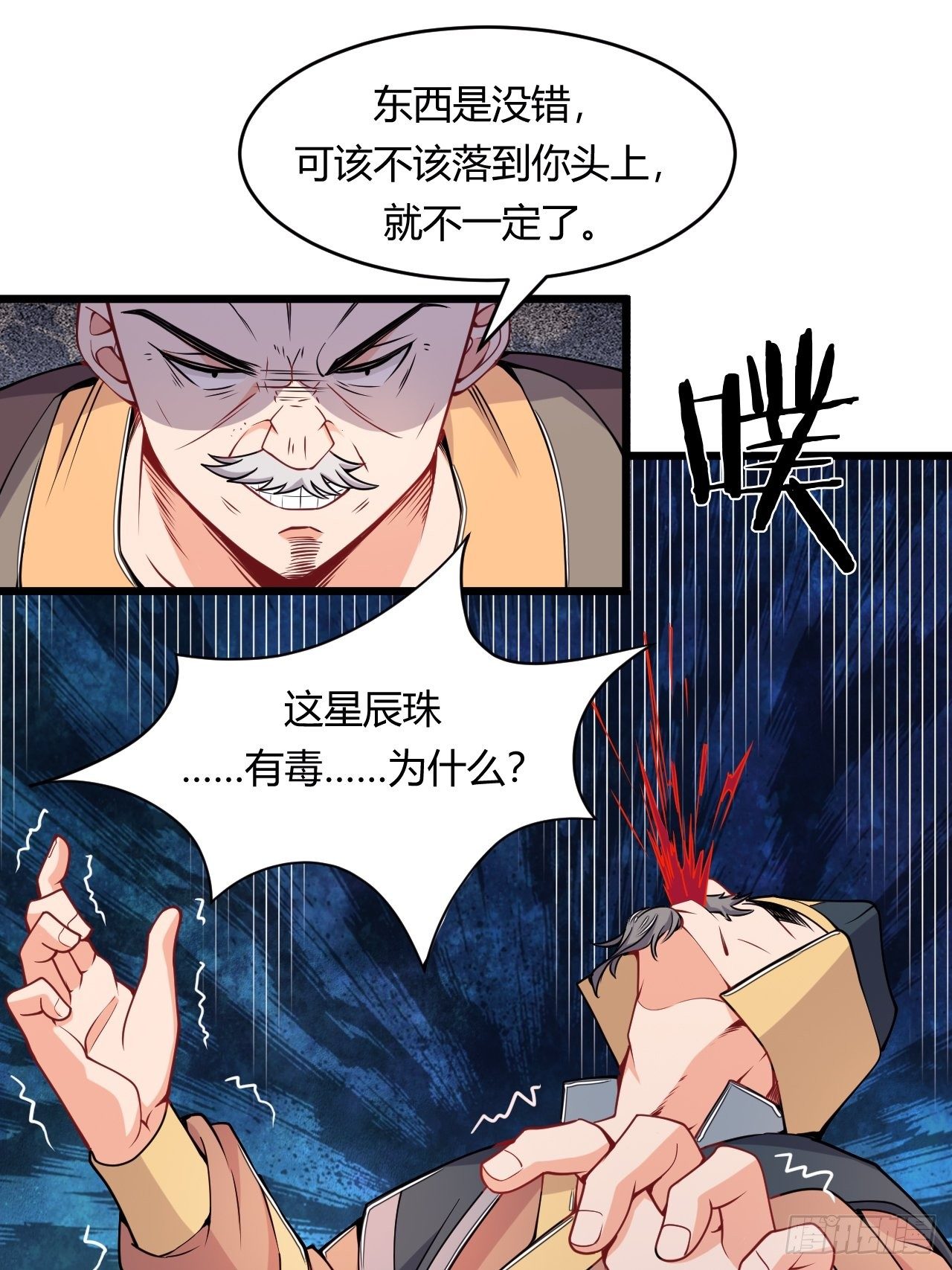 《武神当世》第72话 深藏不露的噬金鼠 第7页