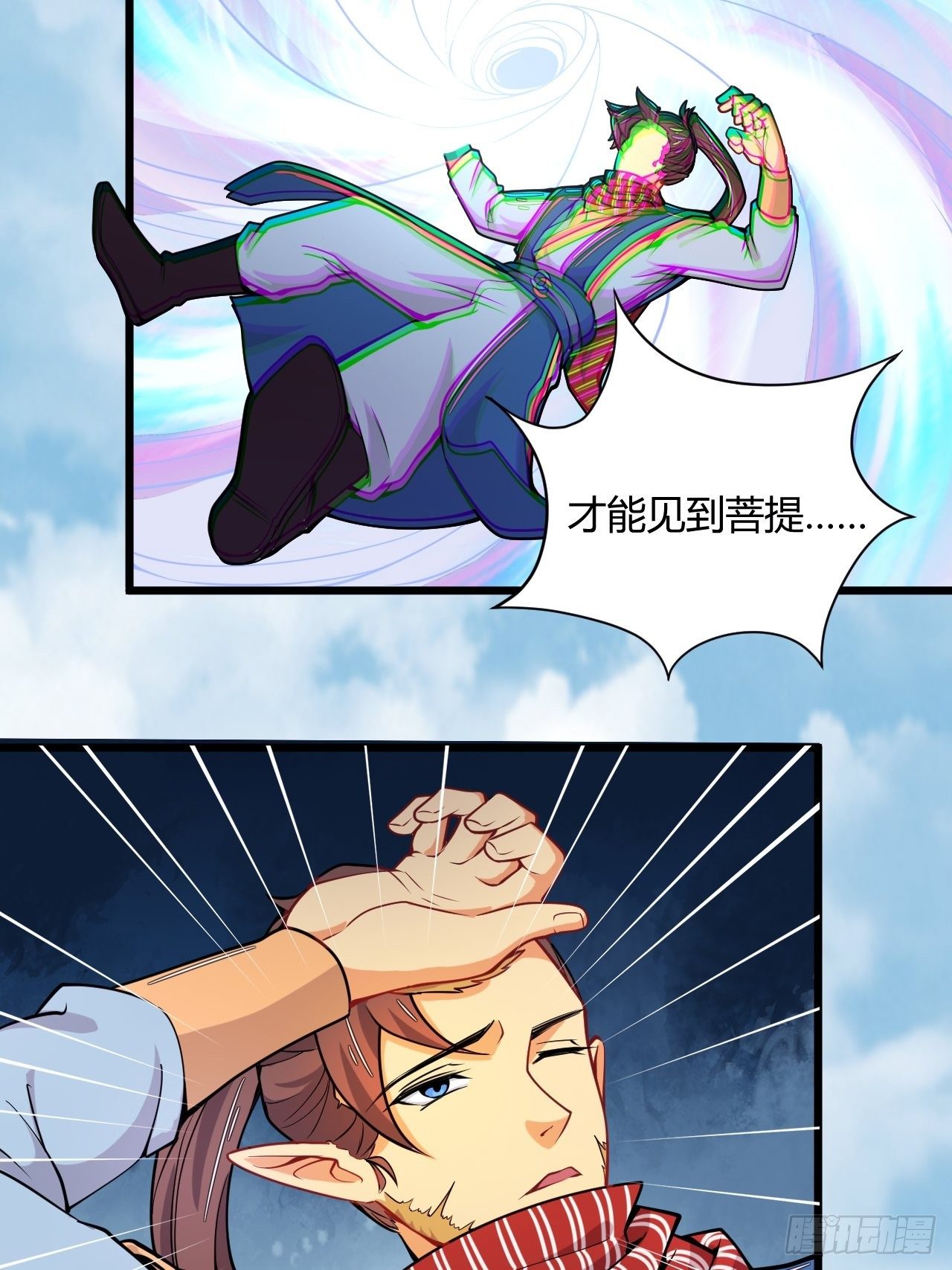 《武神当世》第74话 天神秘境 第35页