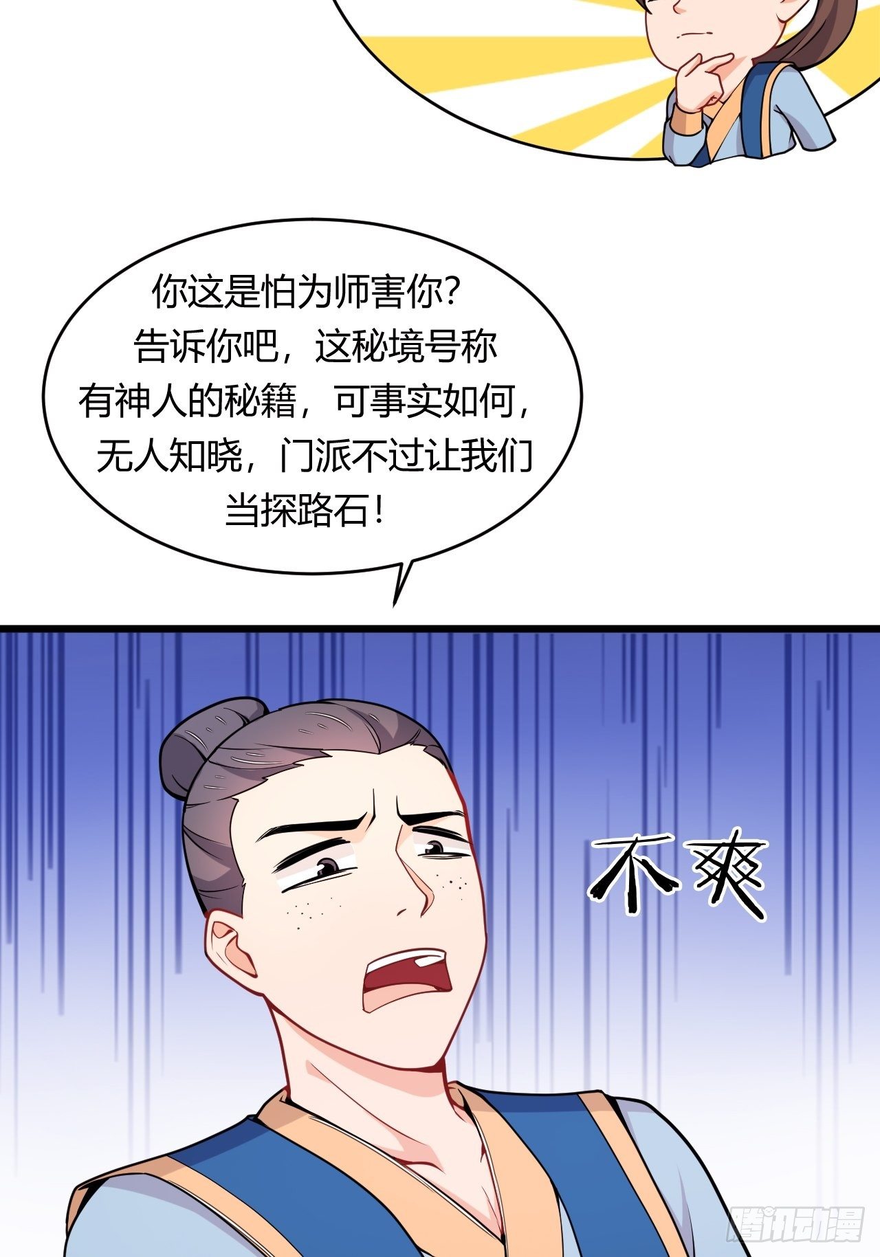《武神当世》第74话 天神秘境 第3页
