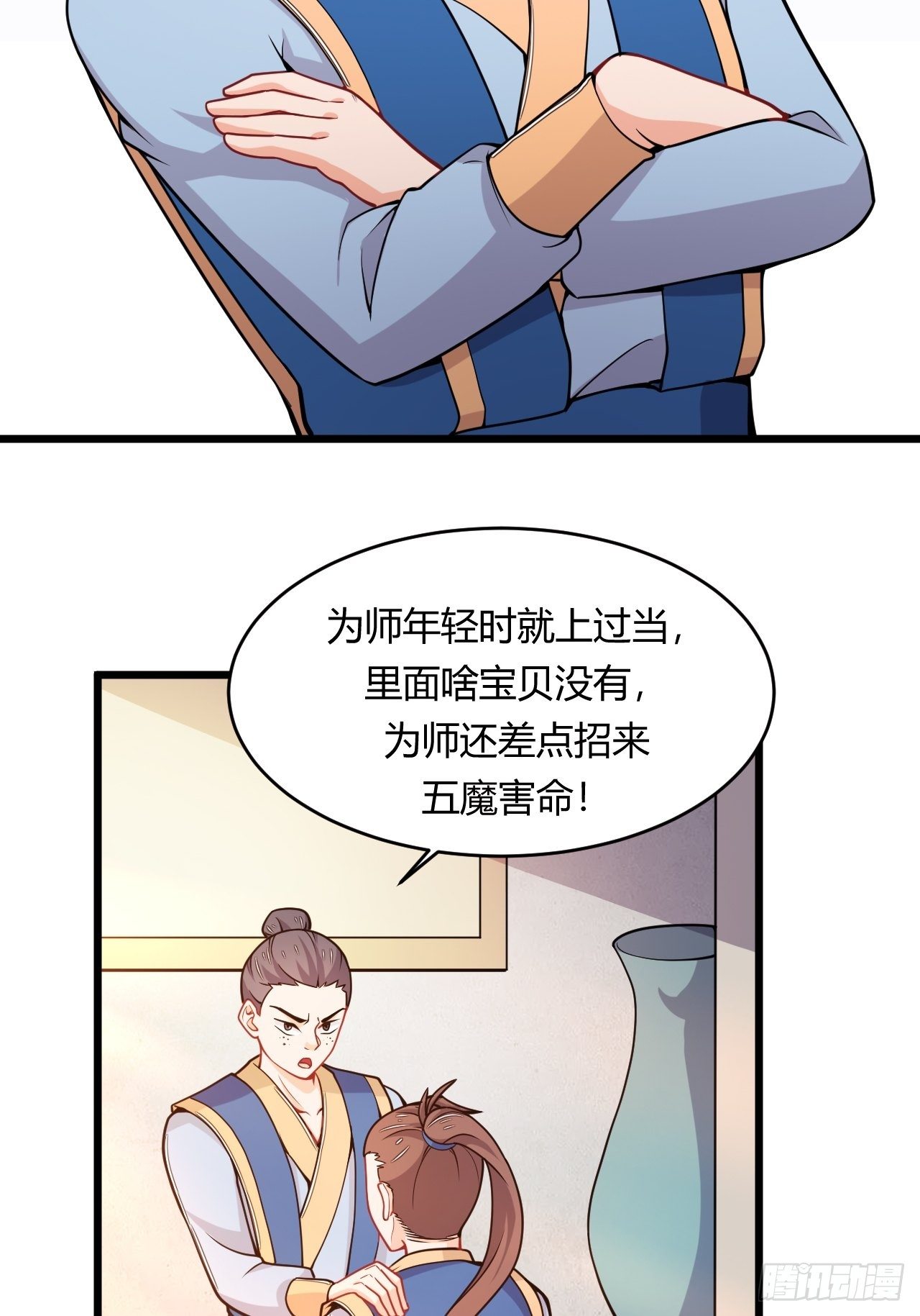 《武神当世》第74话 天神秘境 第4页