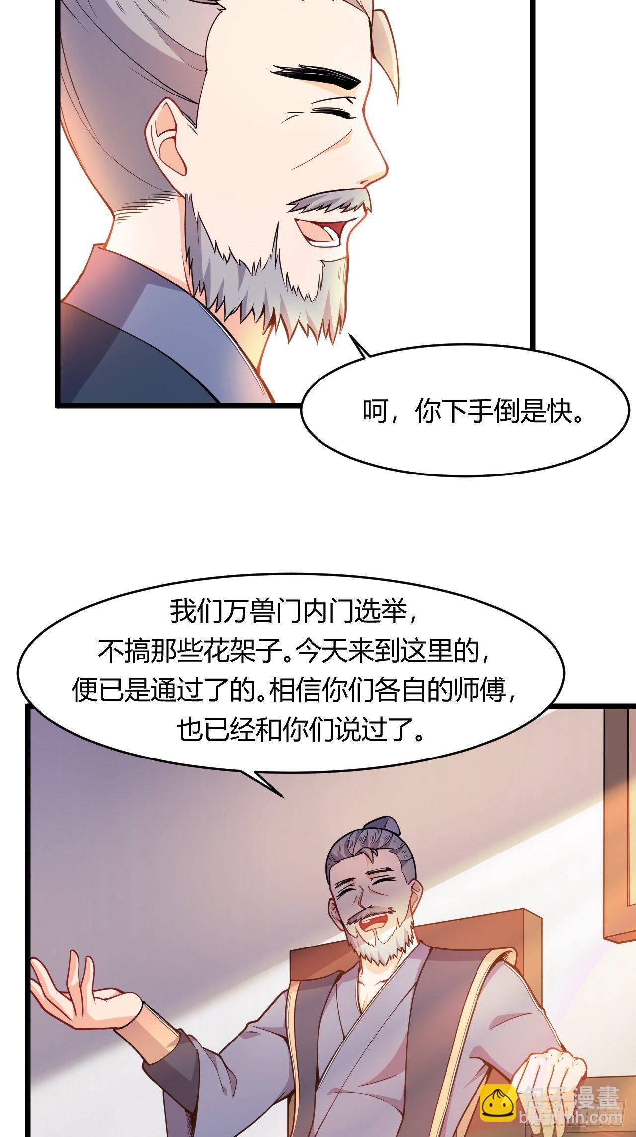 《武神当世》第74话 天神秘境 第8页