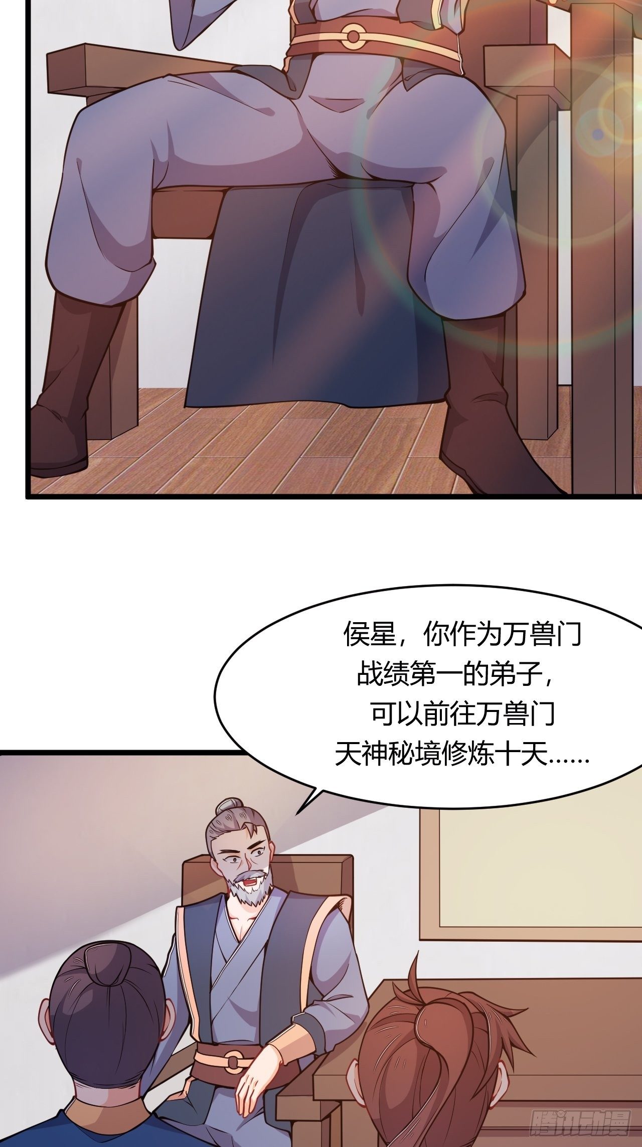《武神当世》第74话 天神秘境 第9页