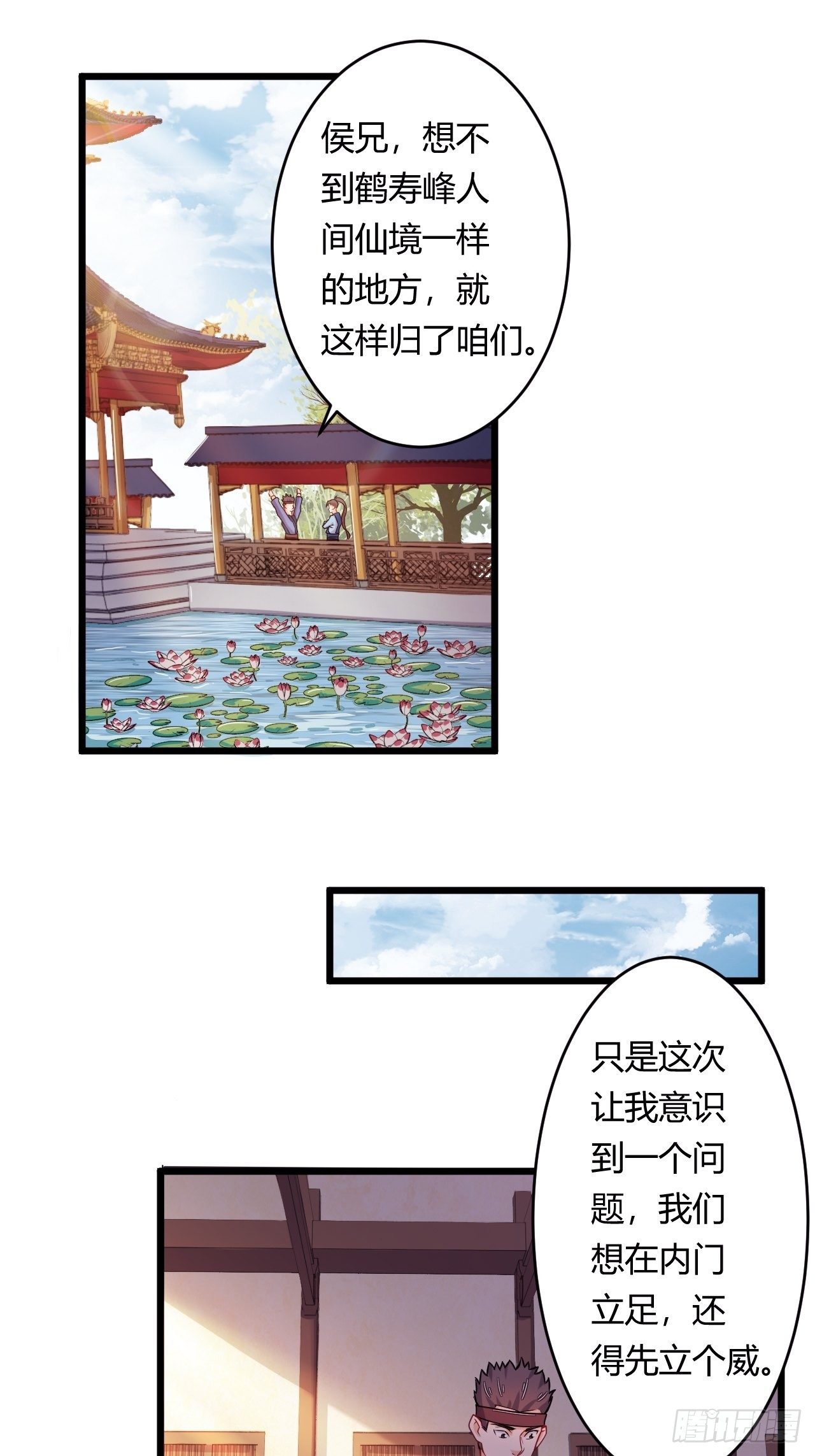 《武神当世》第78话 立威 第12页