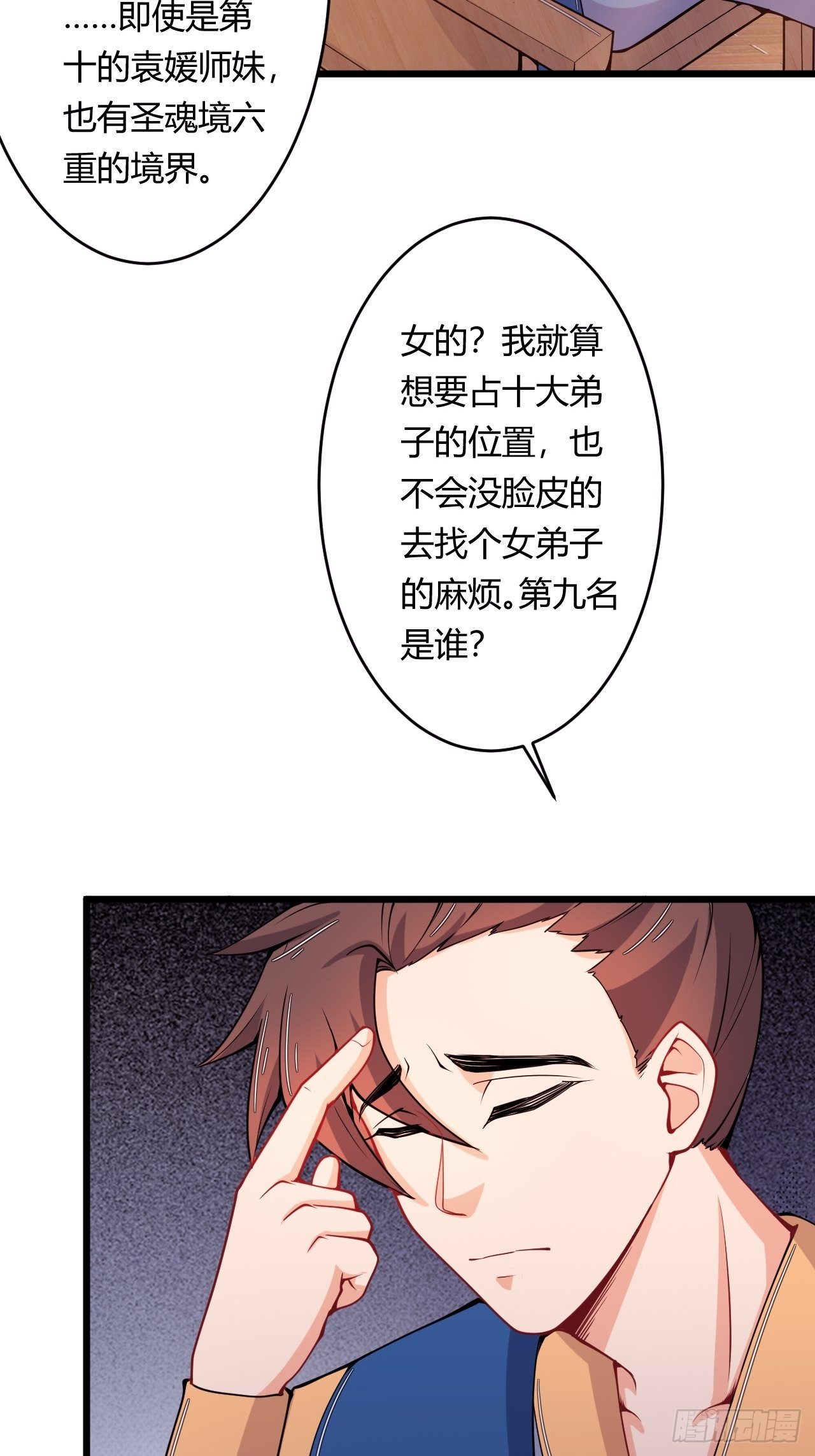 《武神当世》第78话 立威 第14页