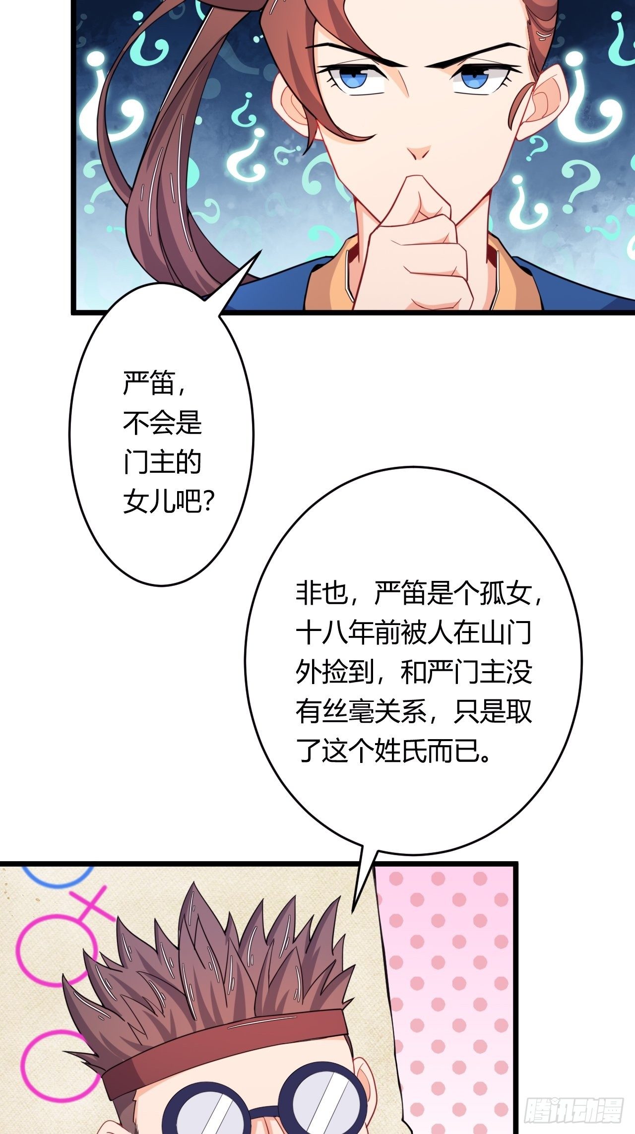《武神当世》第78话 立威 第17页