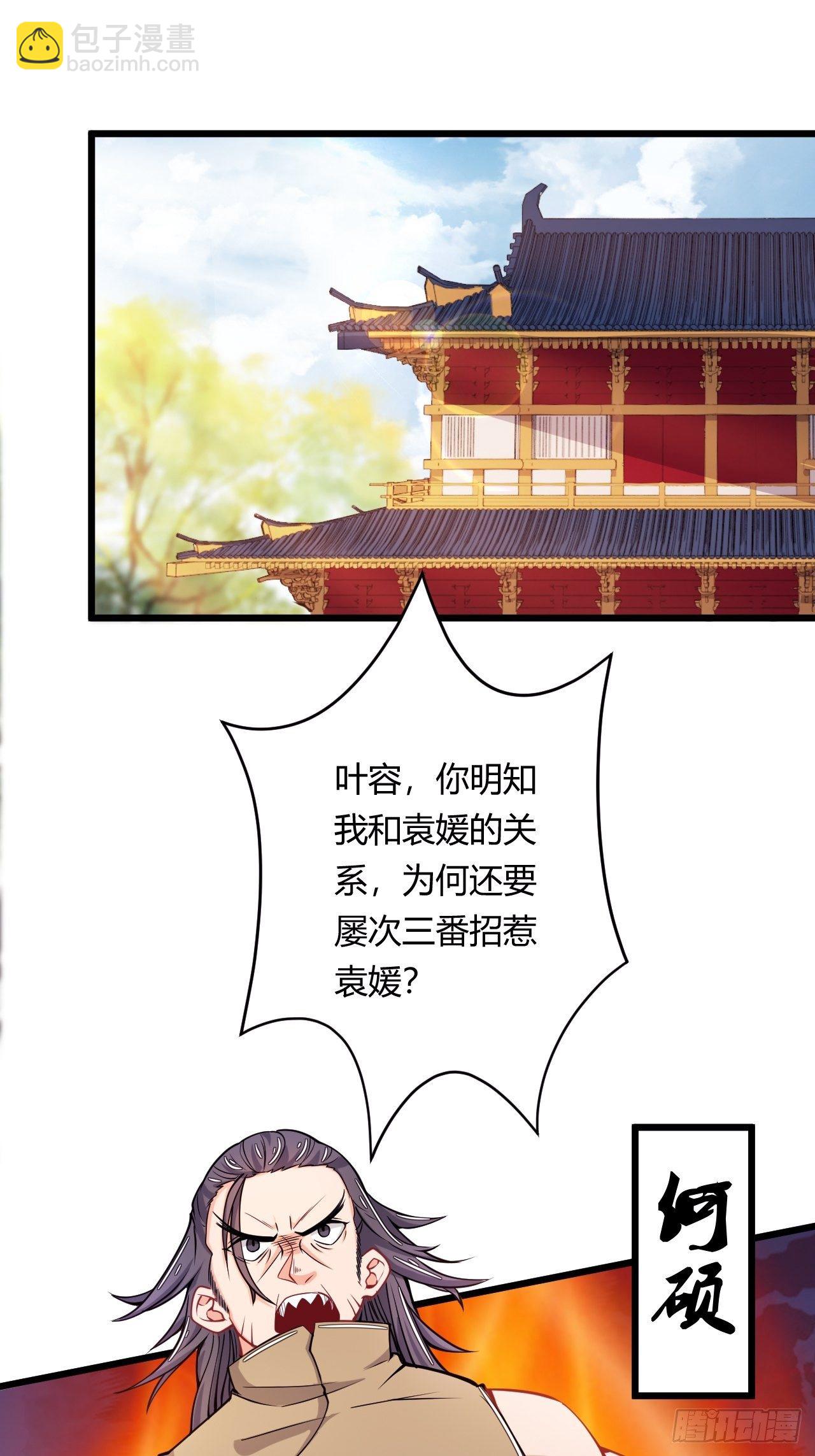 《武神当世》第78话 立威 第20页