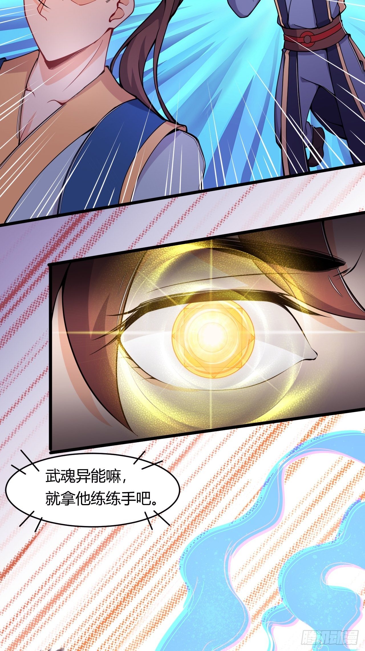 《武神当世》第78话 立威 第4页