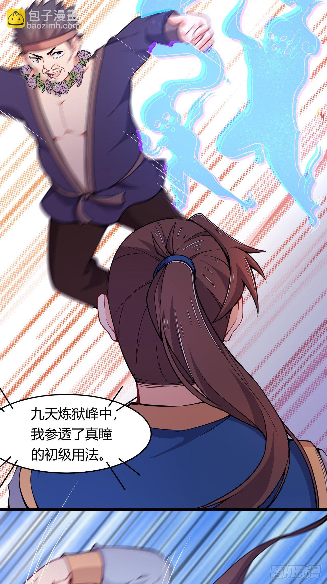 《武神当世》第78话 立威 第5页