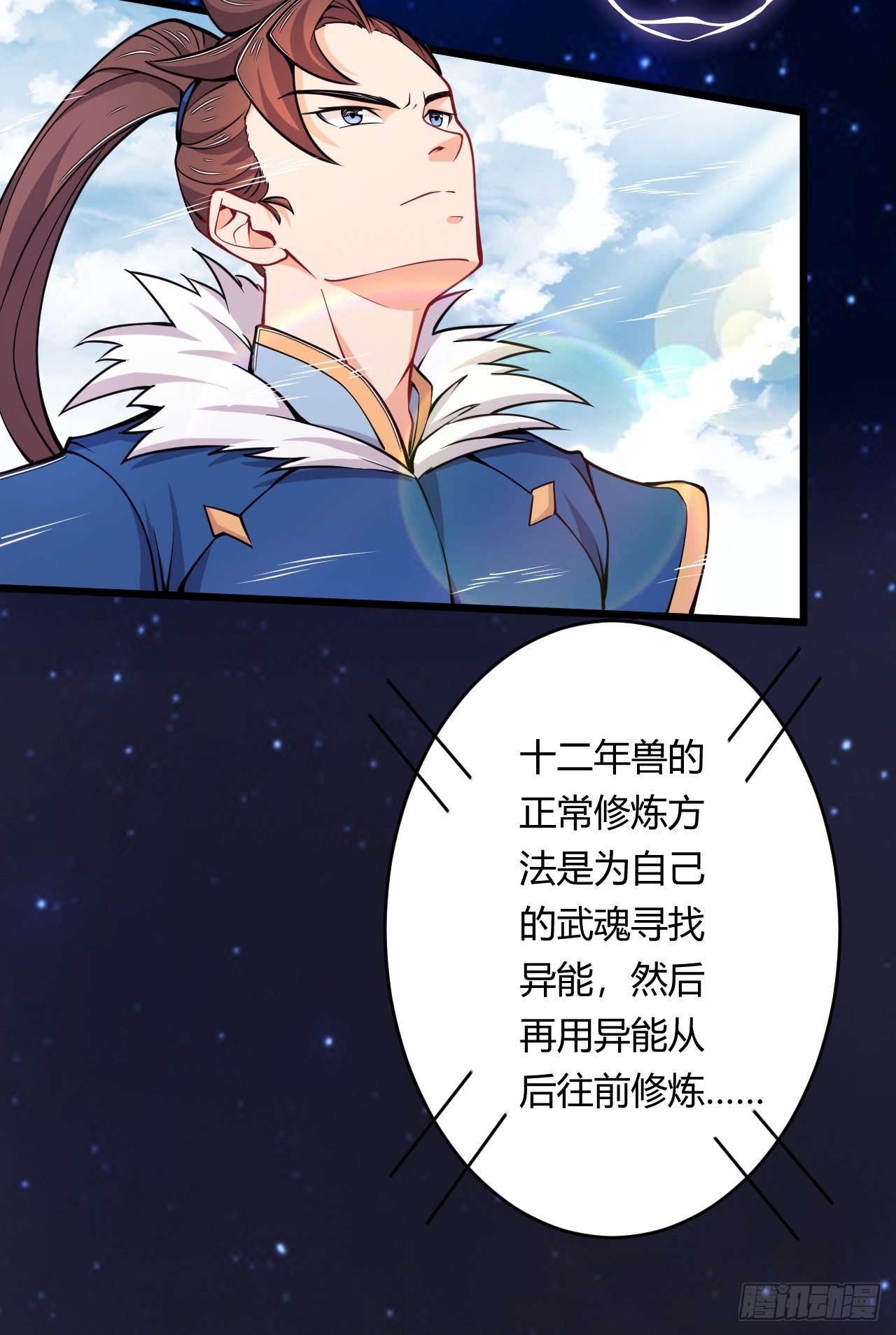 《武神当世》第77话 战利品 第13页