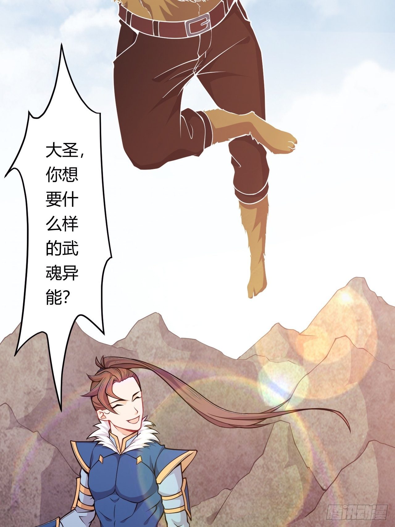 《武神当世》第77话 战利品 第15页