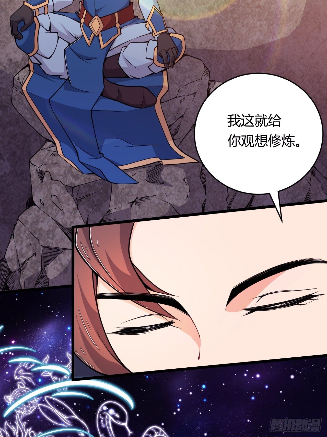 《武神当世》第77话 战利品 第16页