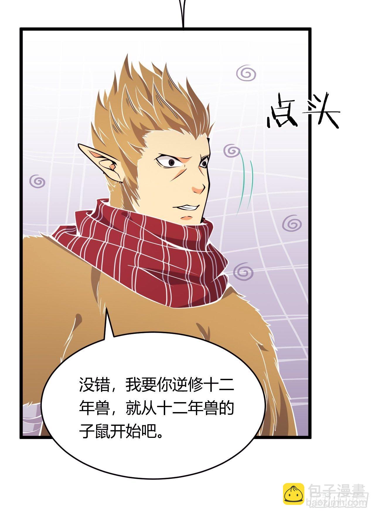 《武神当世》第77话 战利品 第20页