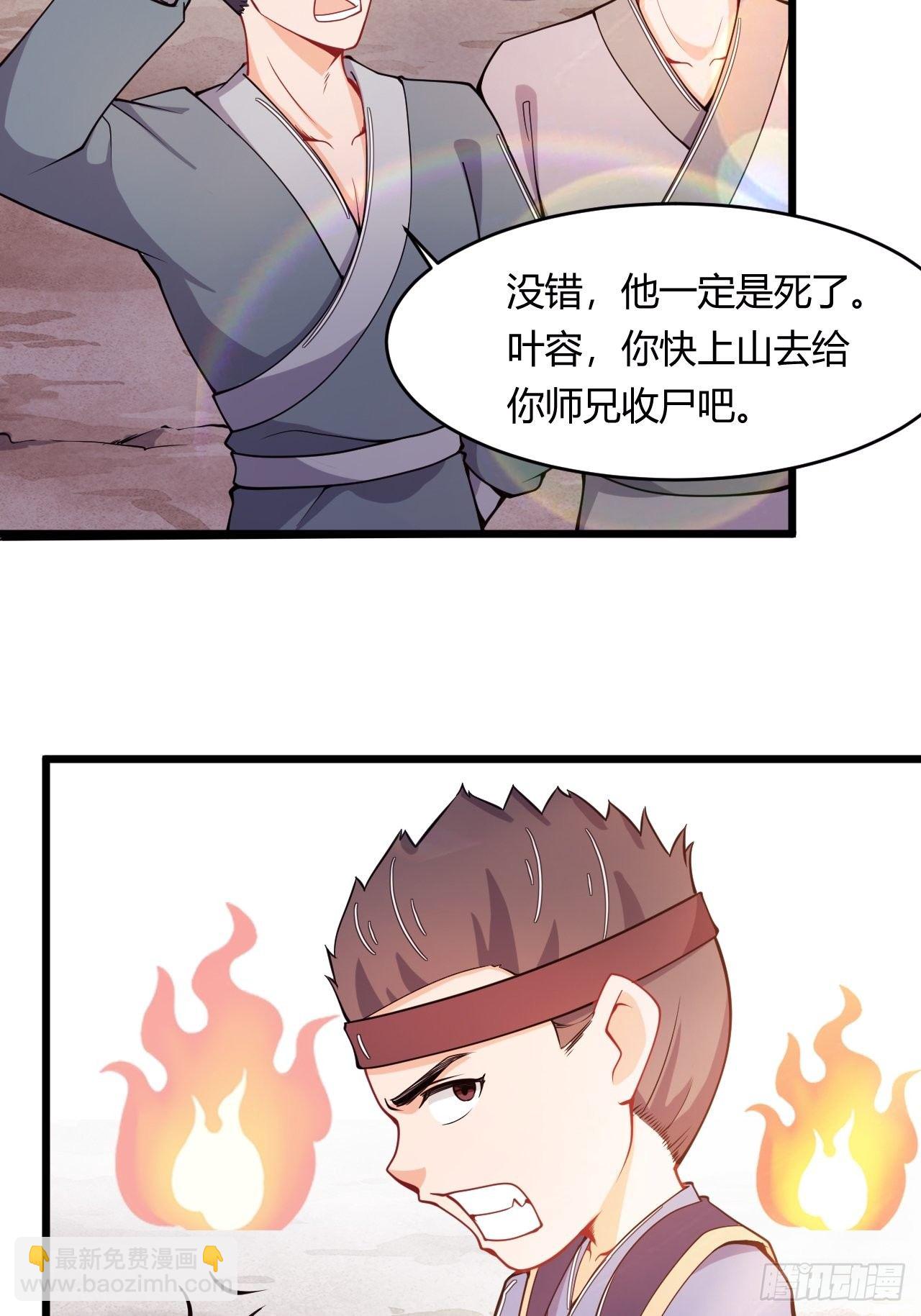 《武神当世》第77话 战利品 第29页