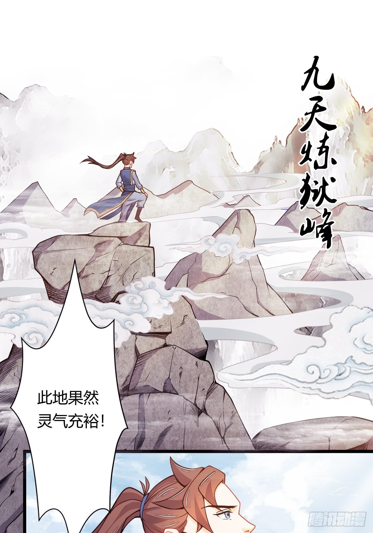 《武神当世》第77话 战利品 第2页
