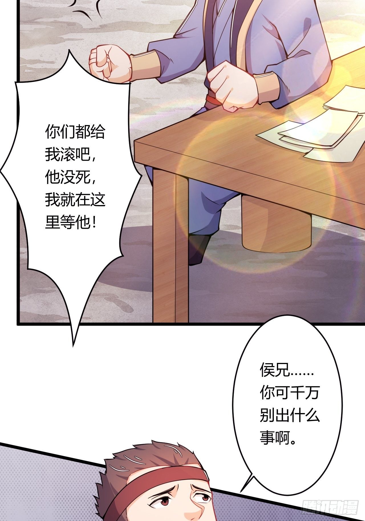 《武神当世》第77话 战利品 第30页
