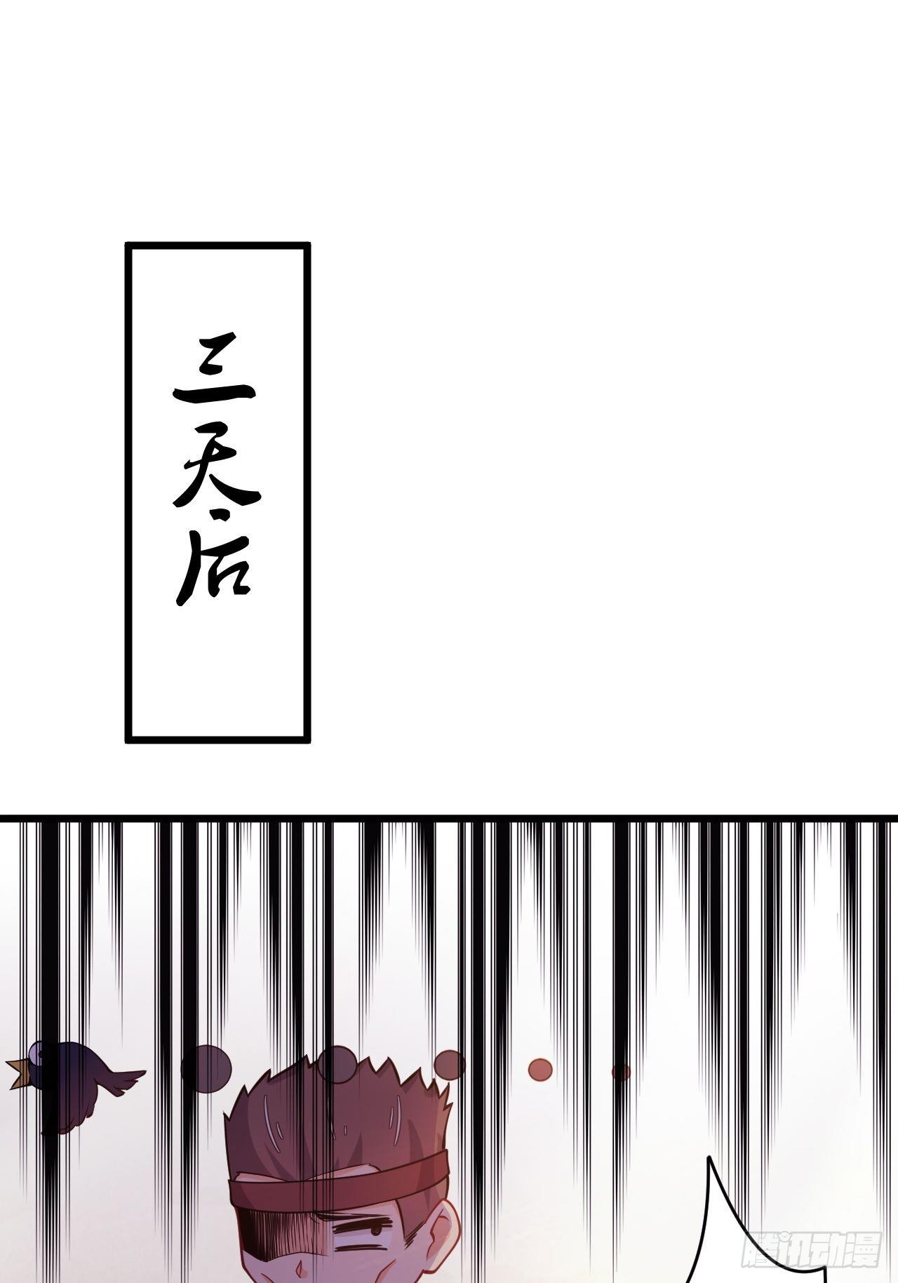 《武神当世》第77话 战利品 第33页