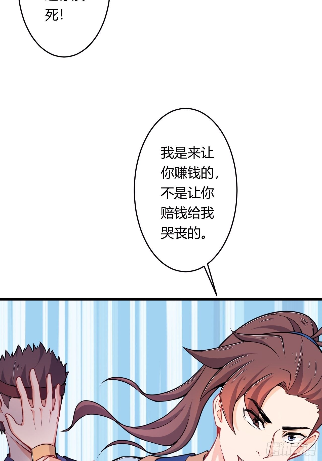 《武神当世》第77话 战利品 第44页