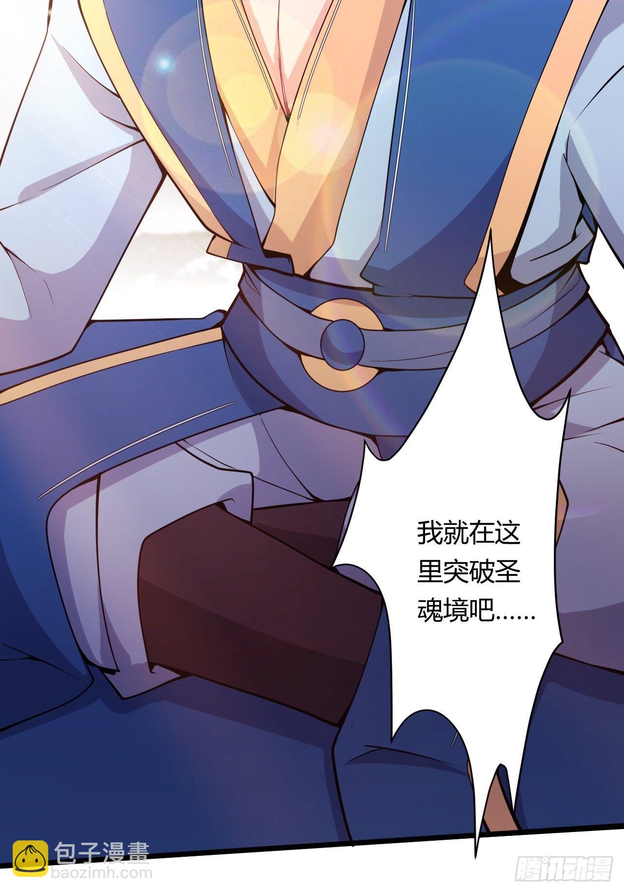 《武神当世》第77话 战利品 第4页