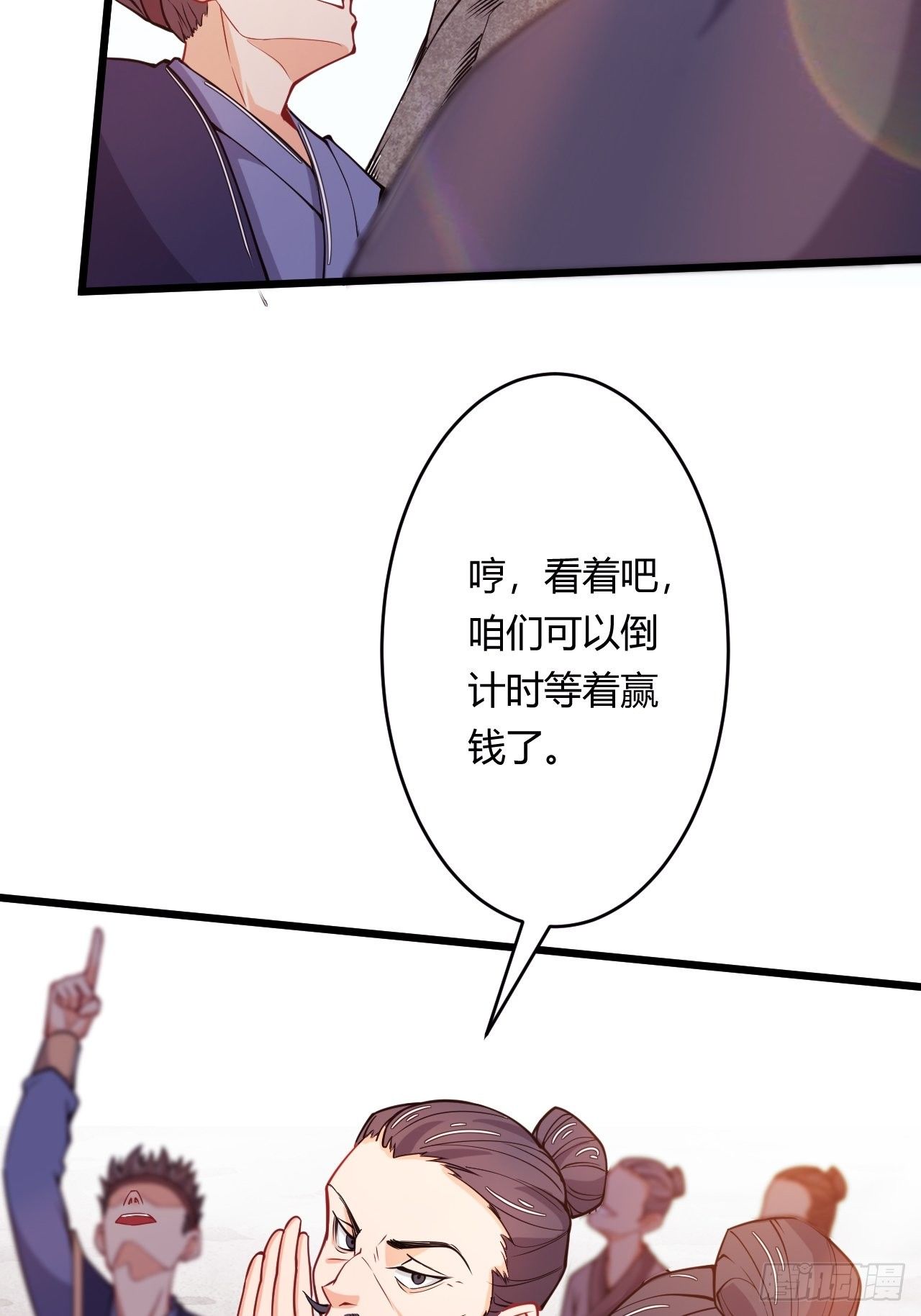 《武神当世》第77话 战利品 第6页