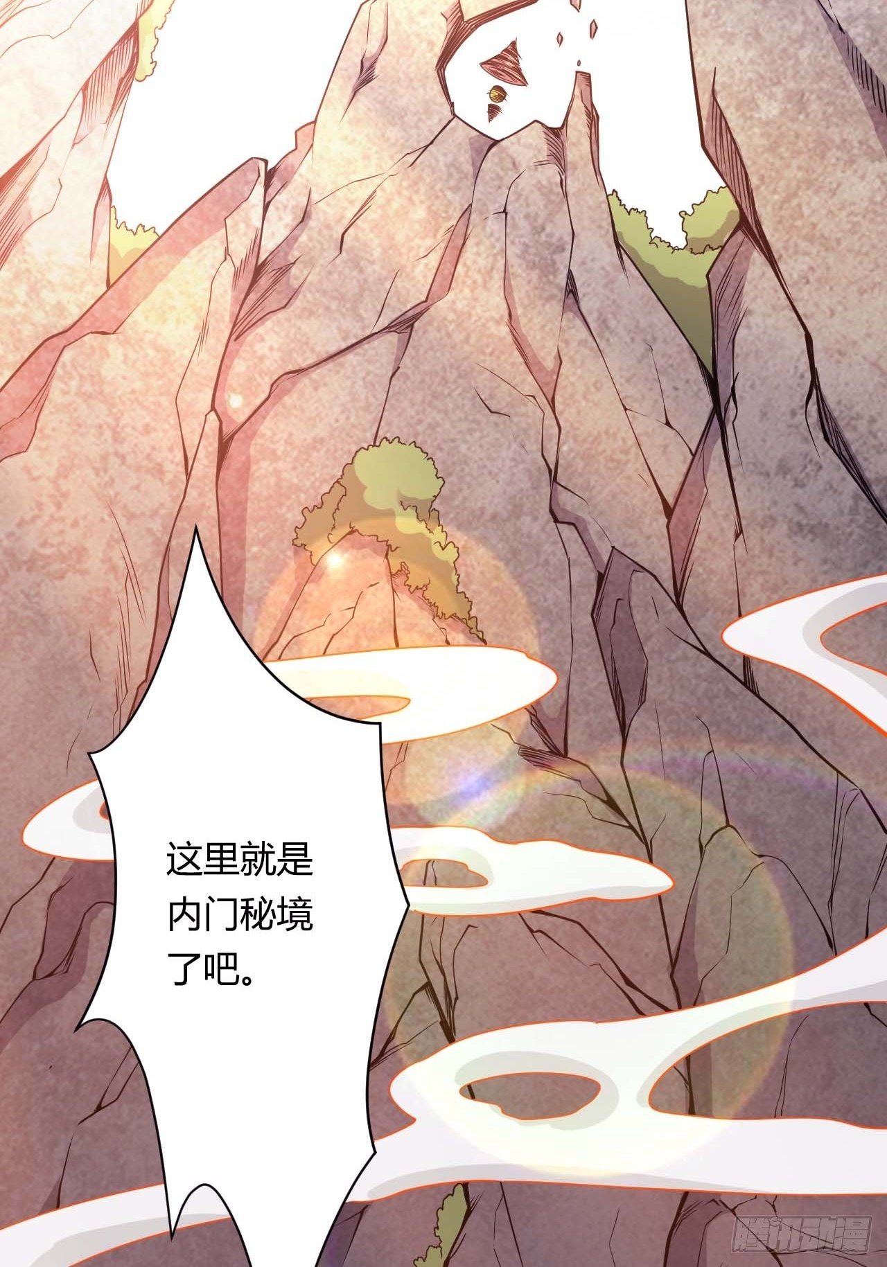 《武神当世》第76话 九天炼狱峰 第13页