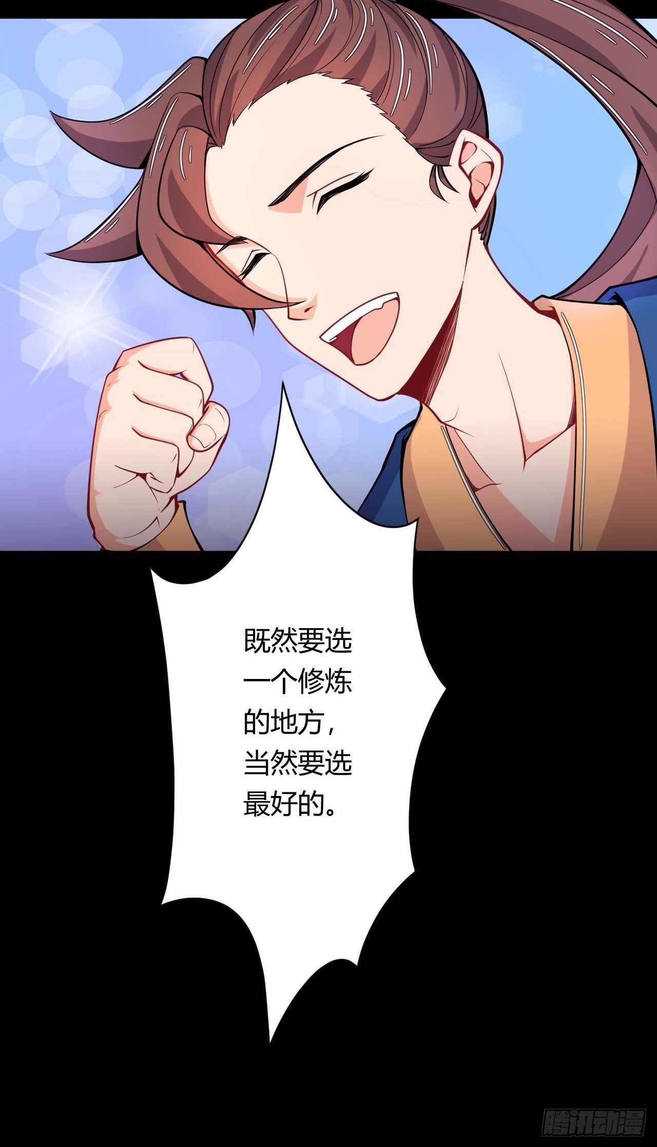 《武神当世》第76话 九天炼狱峰 第15页