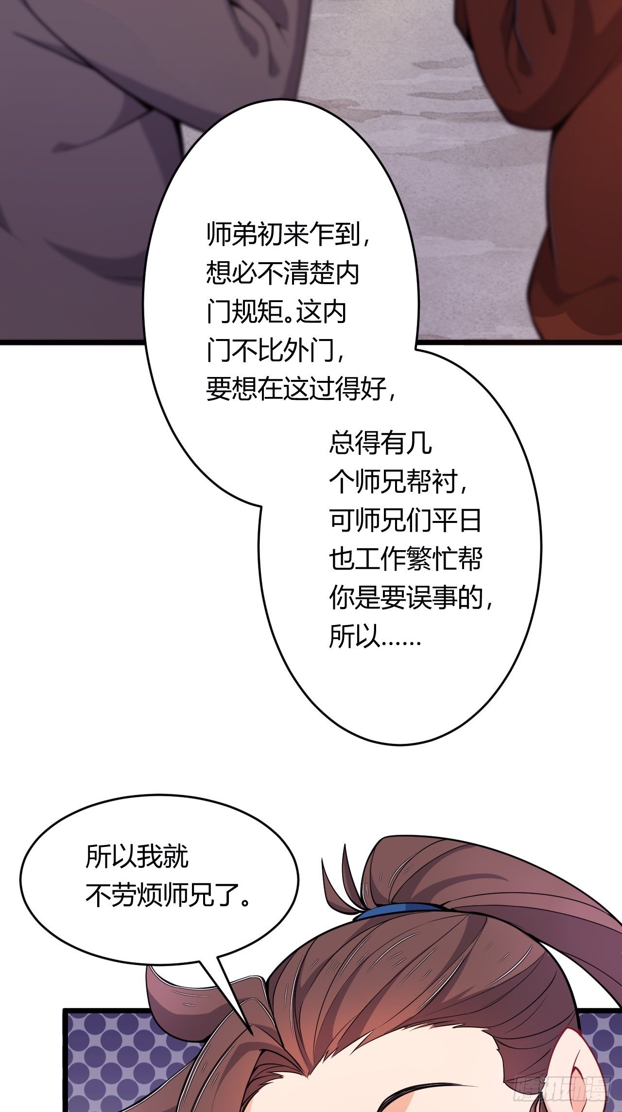 《武神当世》第76话 九天炼狱峰 第20页