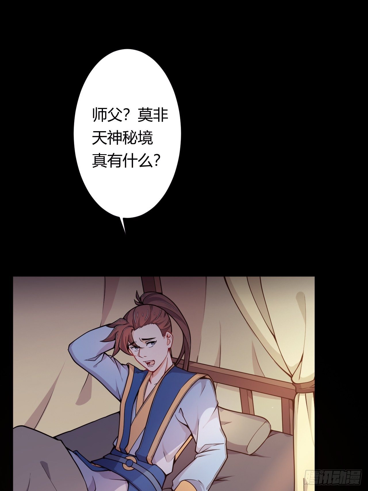 《武神当世》第76话 九天炼狱峰 第2页