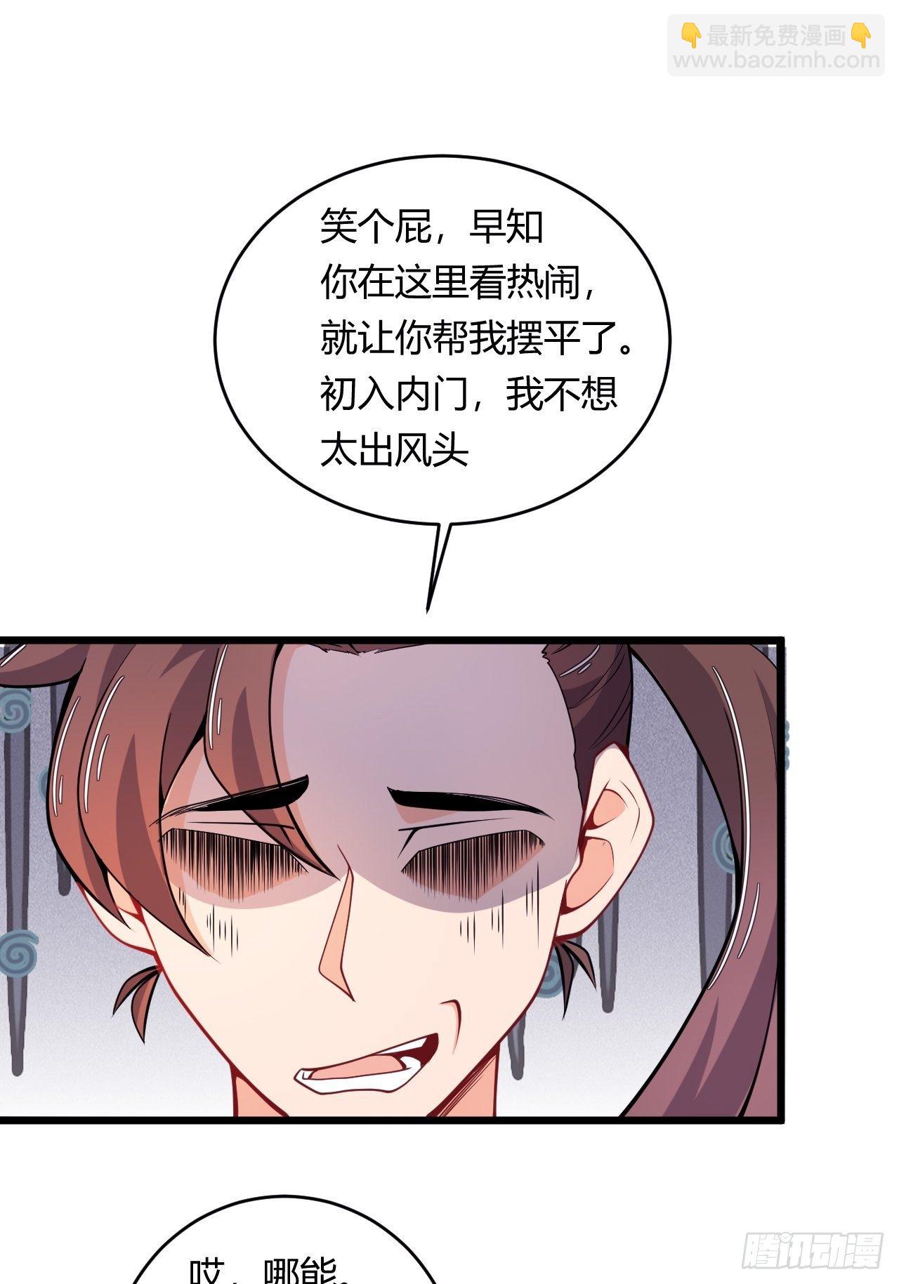 《武神当世》第76话 九天炼狱峰 第36页