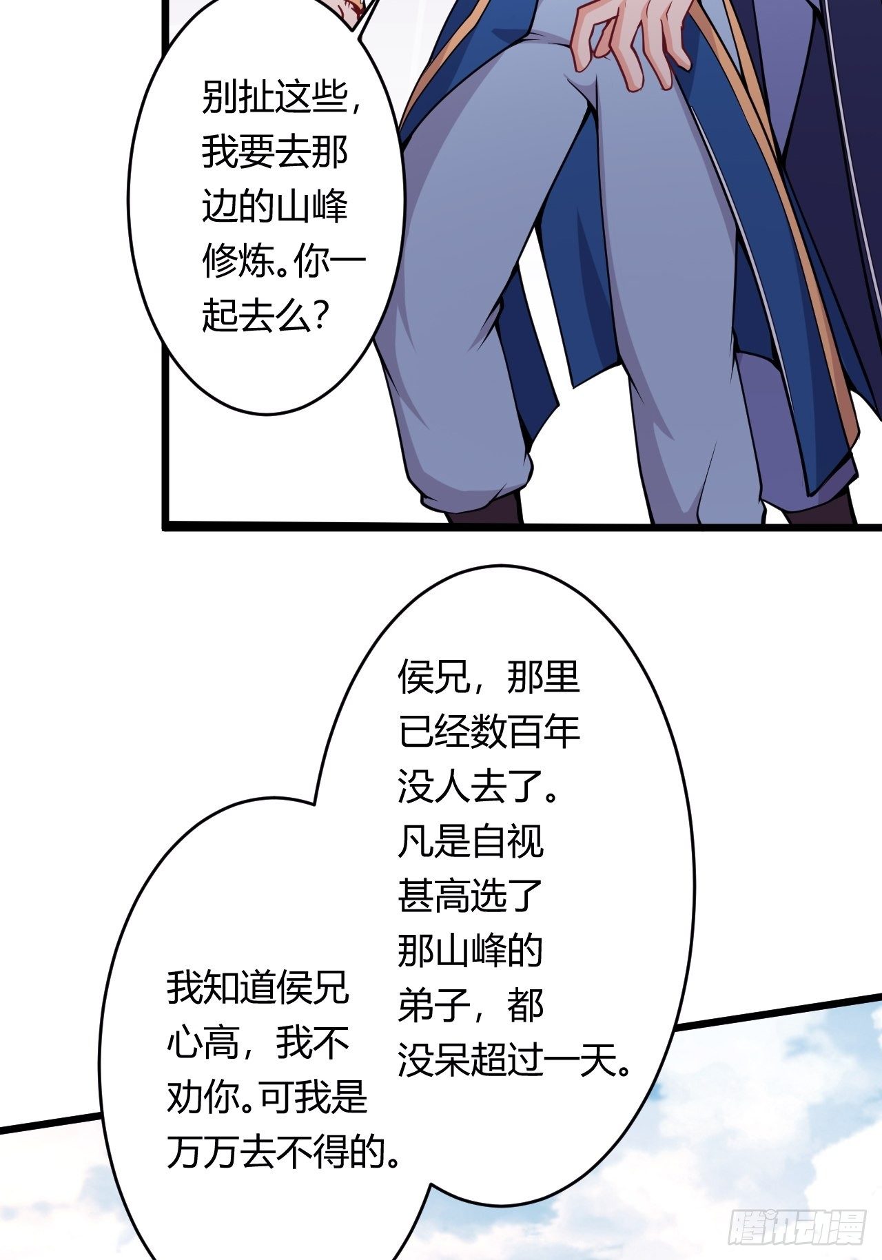《武神当世》第76话 九天炼狱峰 第38页