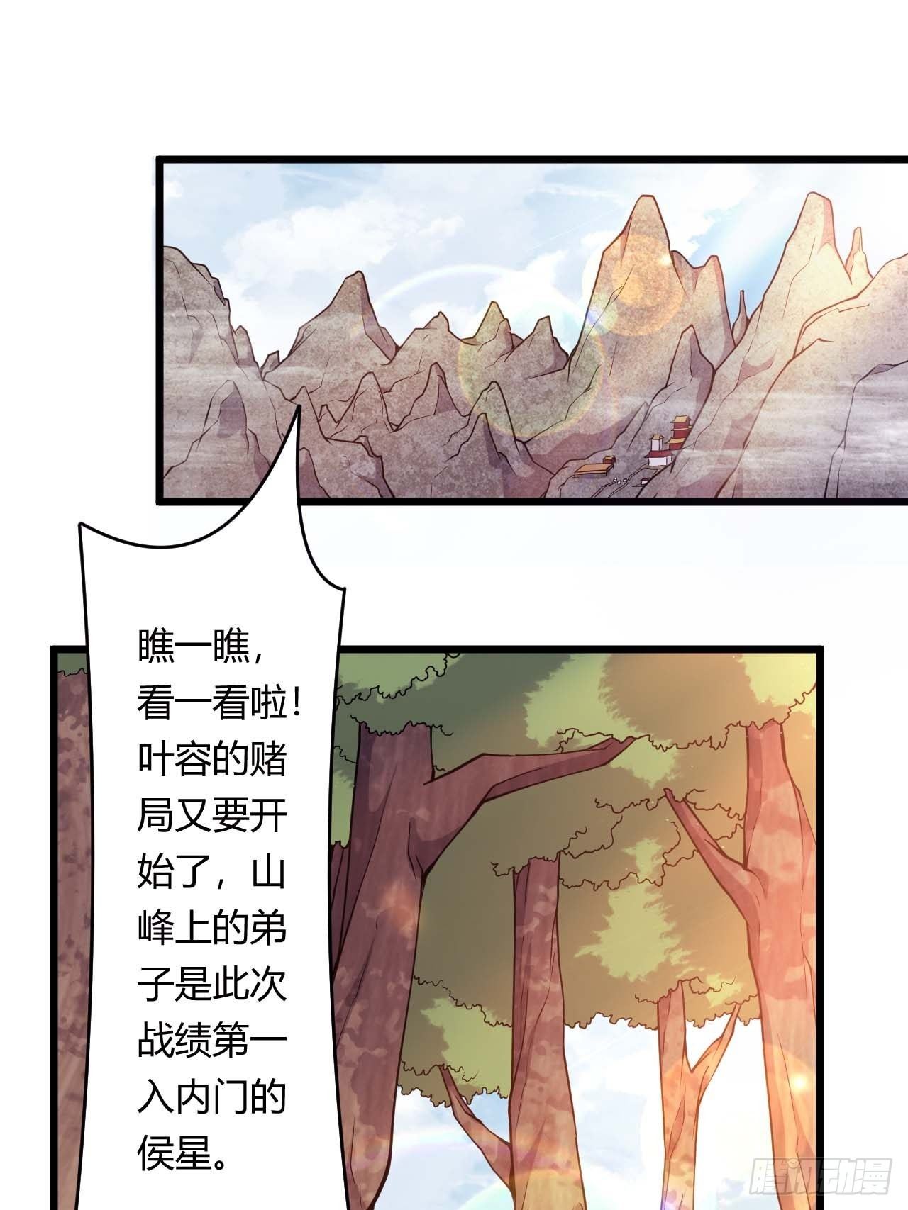 《武神当世》第76话 九天炼狱峰 第42页