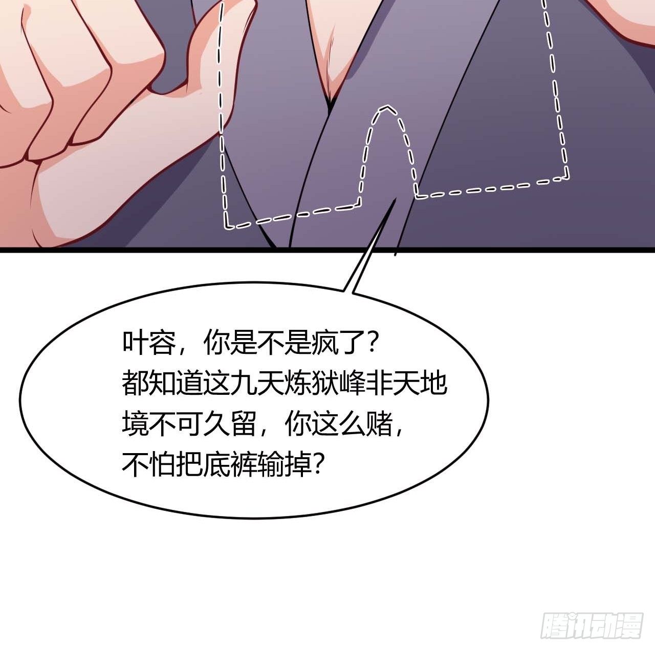 《武神当世》第76话 九天炼狱峰 第47页