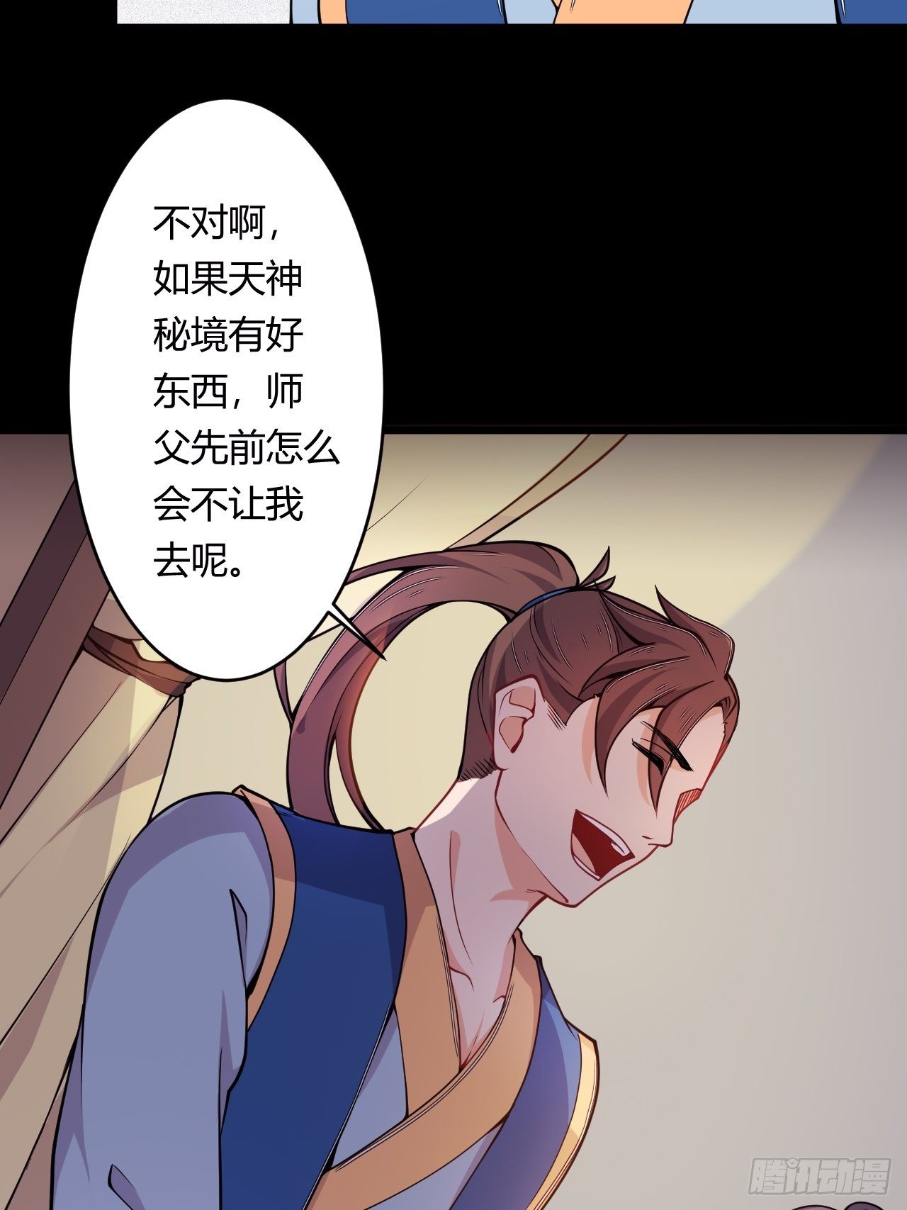 《武神当世》第76话 九天炼狱峰 第5页