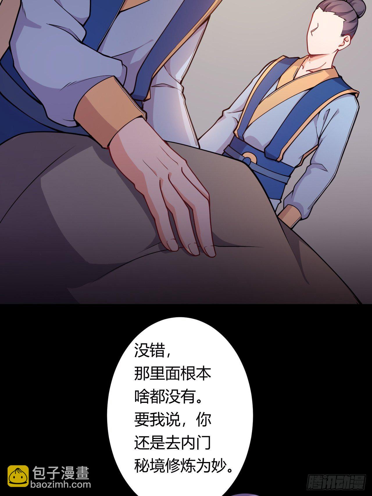 《武神当世》第76话 九天炼狱峰 第6页
