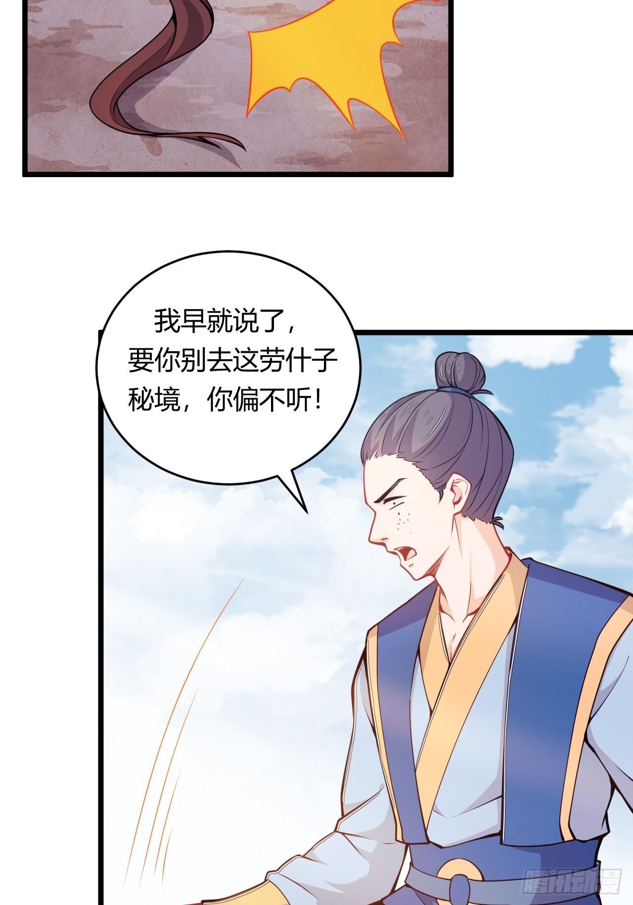 《武神当世》第75话 “鸡肋”的能力 第32页