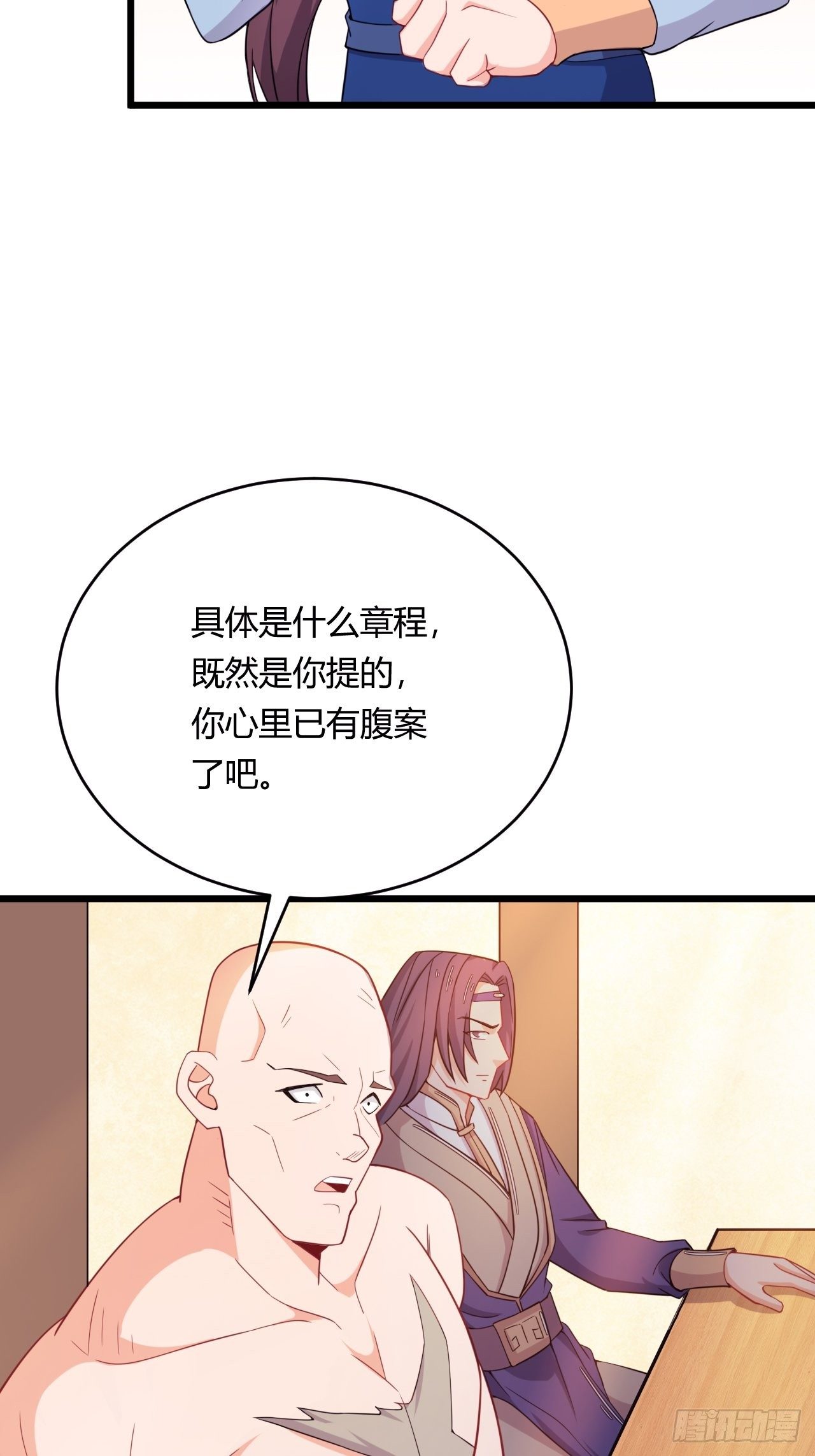 《武神当世》第80话 各有心思 第22页