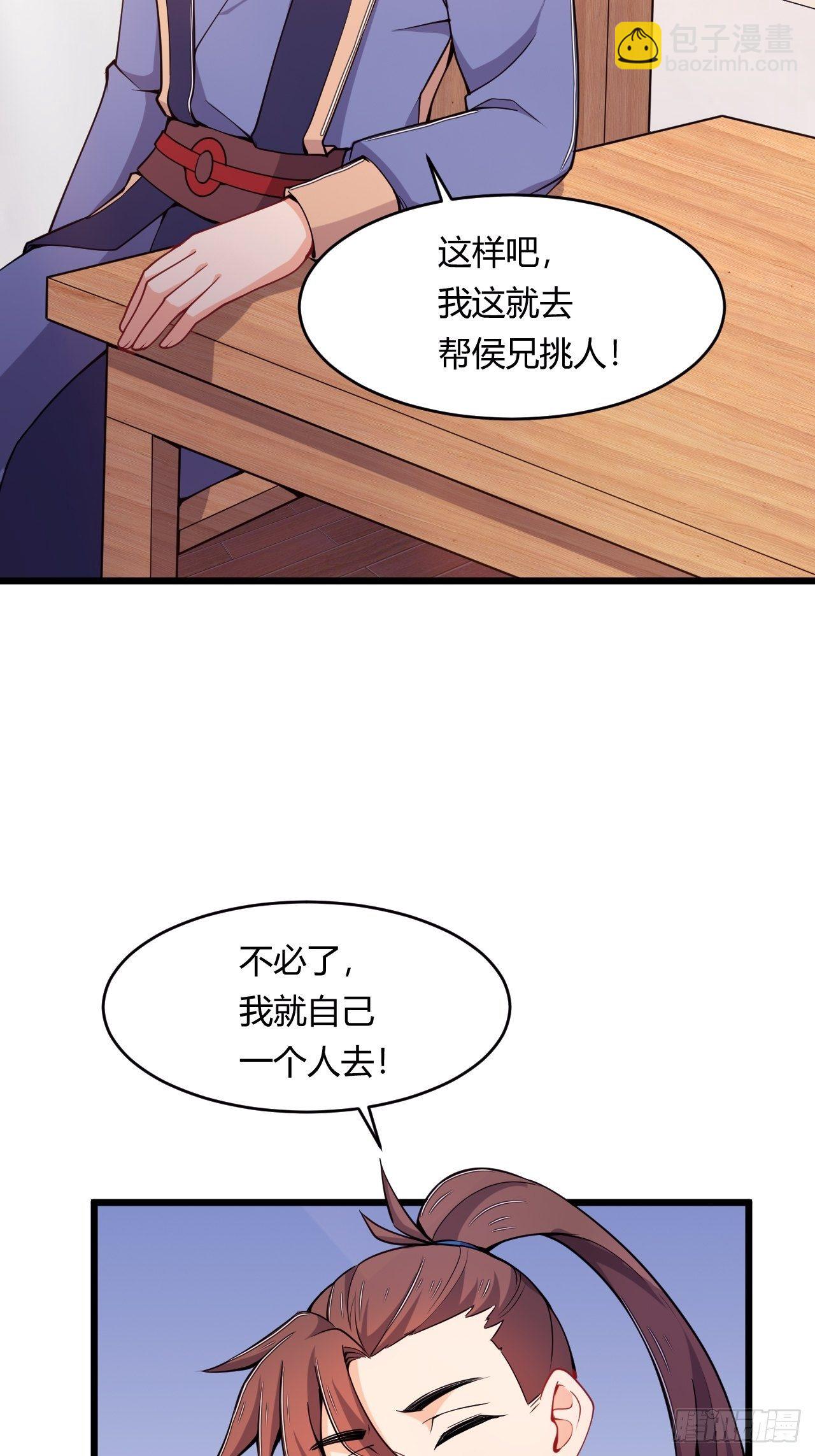 《武神当世》第80话 各有心思 第48页
