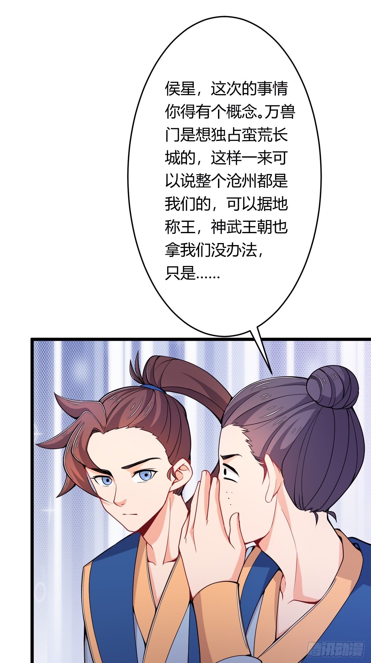 《武神当世》第80话 各有心思 第9页